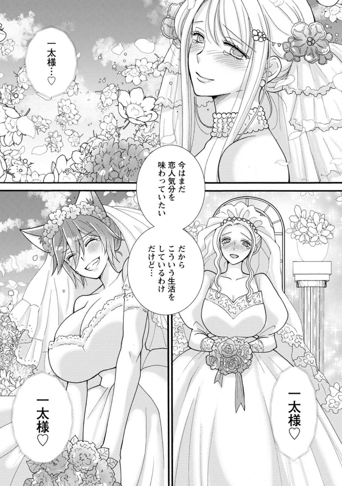 Ataerareta Skill wo Tsukatte Kasei de Isekai Bijotachi to Ichaicha shitai Chap 38.1 - Next Chap 39.1