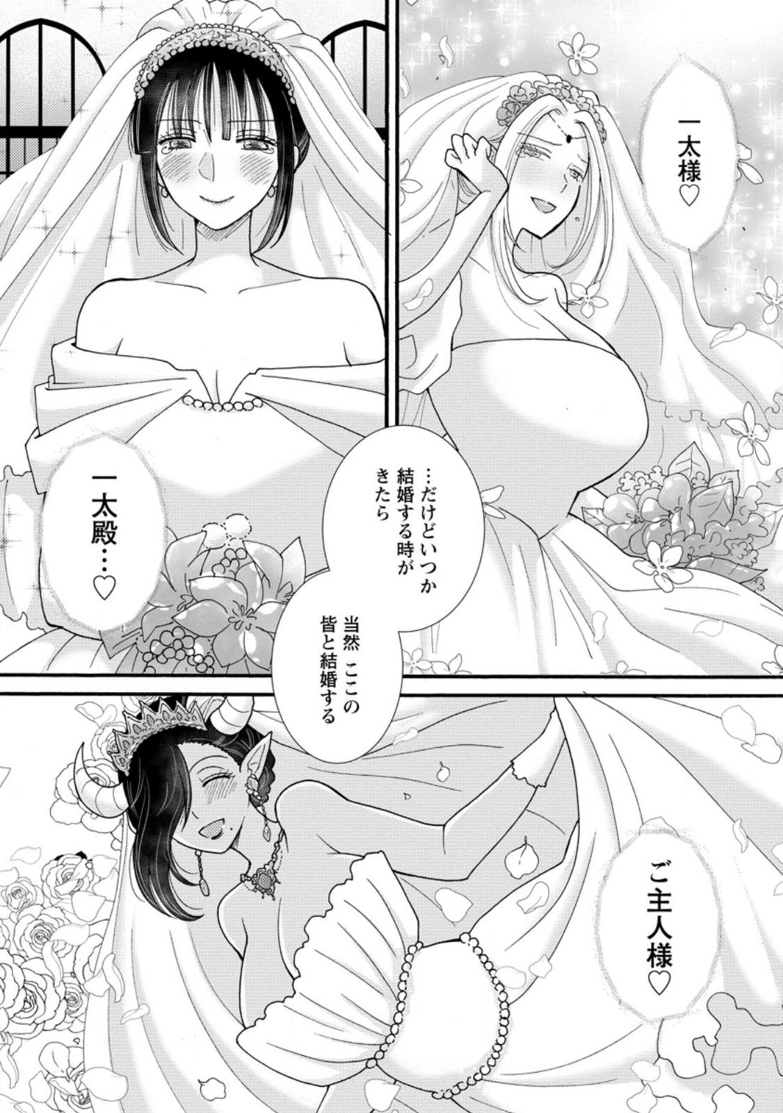 Ataerareta Skill wo Tsukatte Kasei de Isekai Bijotachi to Ichaicha shitai Chap 38.1 - Next Chap 39.1