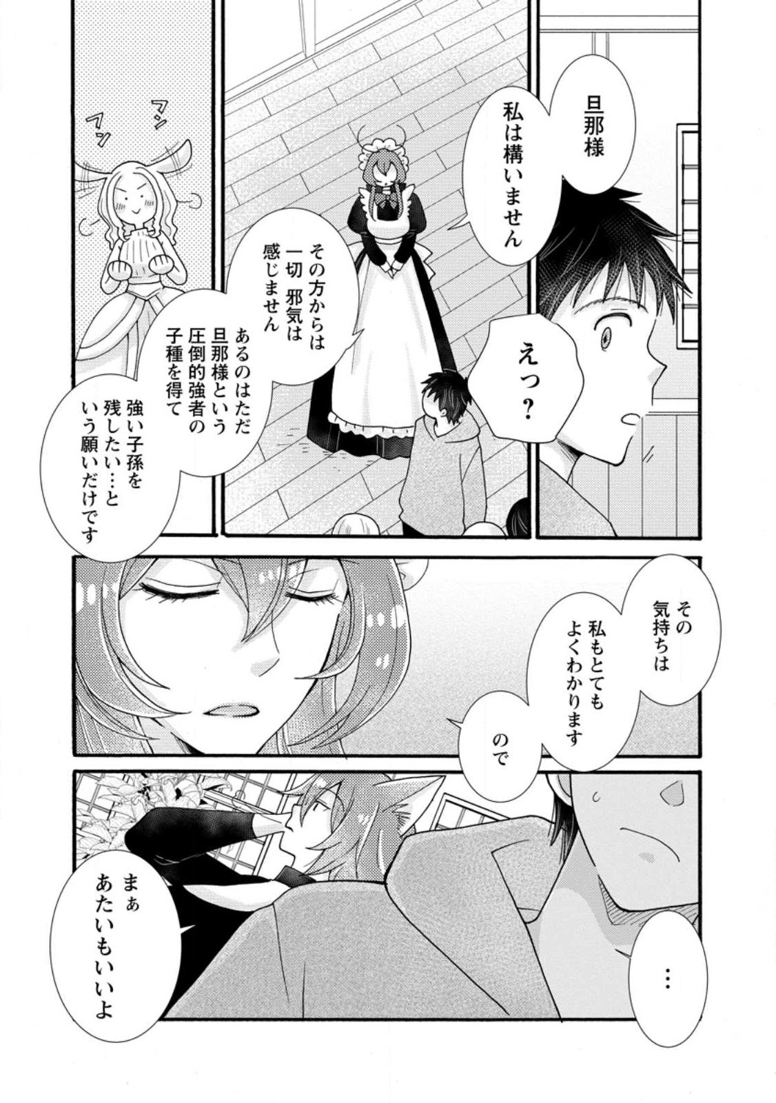 Ataerareta Skill wo Tsukatte Kasei de Isekai Bijotachi to Ichaicha shitai Chap 38.2 - Next Chap 39.2