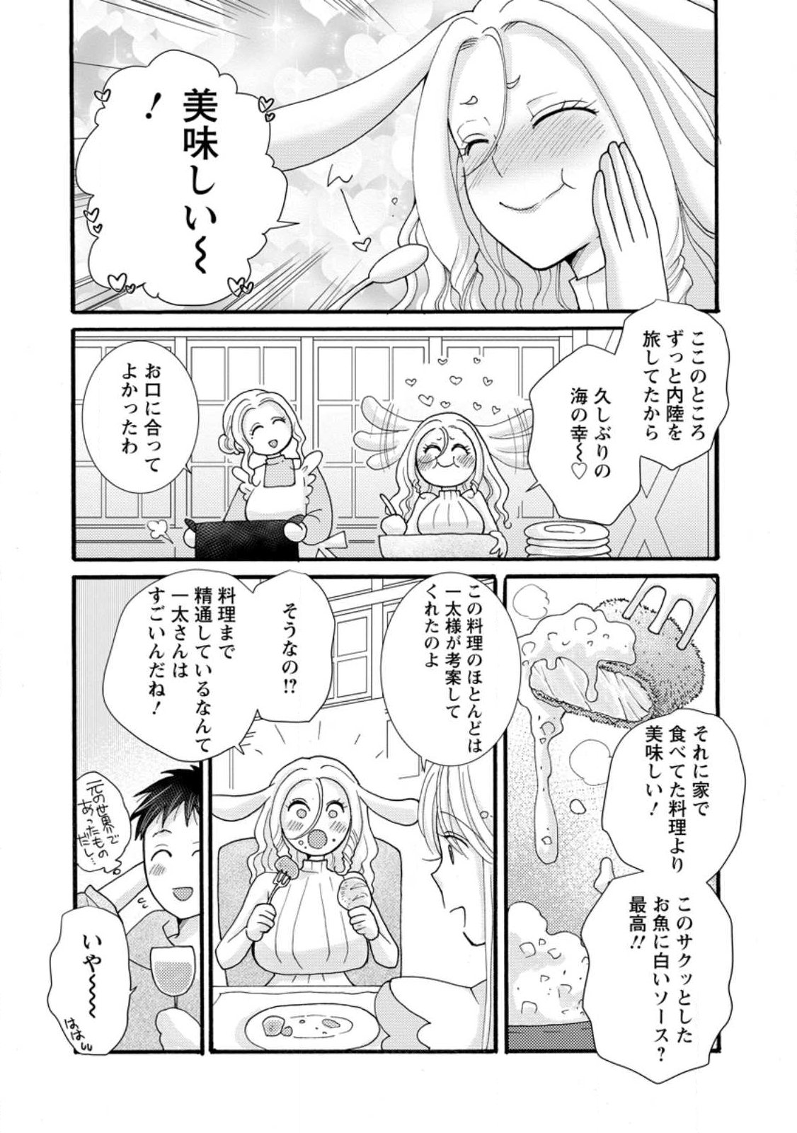 Ataerareta Skill wo Tsukatte Kasei de Isekai Bijotachi to Ichaicha shitai Chap 38.2 - Next Chap 39.2