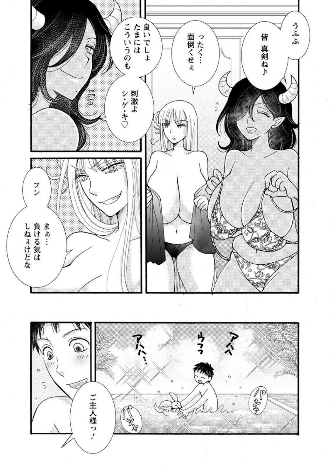 Ataerareta Skill wo Tsukatte Kasei de Isekai Bijotachi to Ichaicha shitai Chap 35.2 - Next Chap 36.2