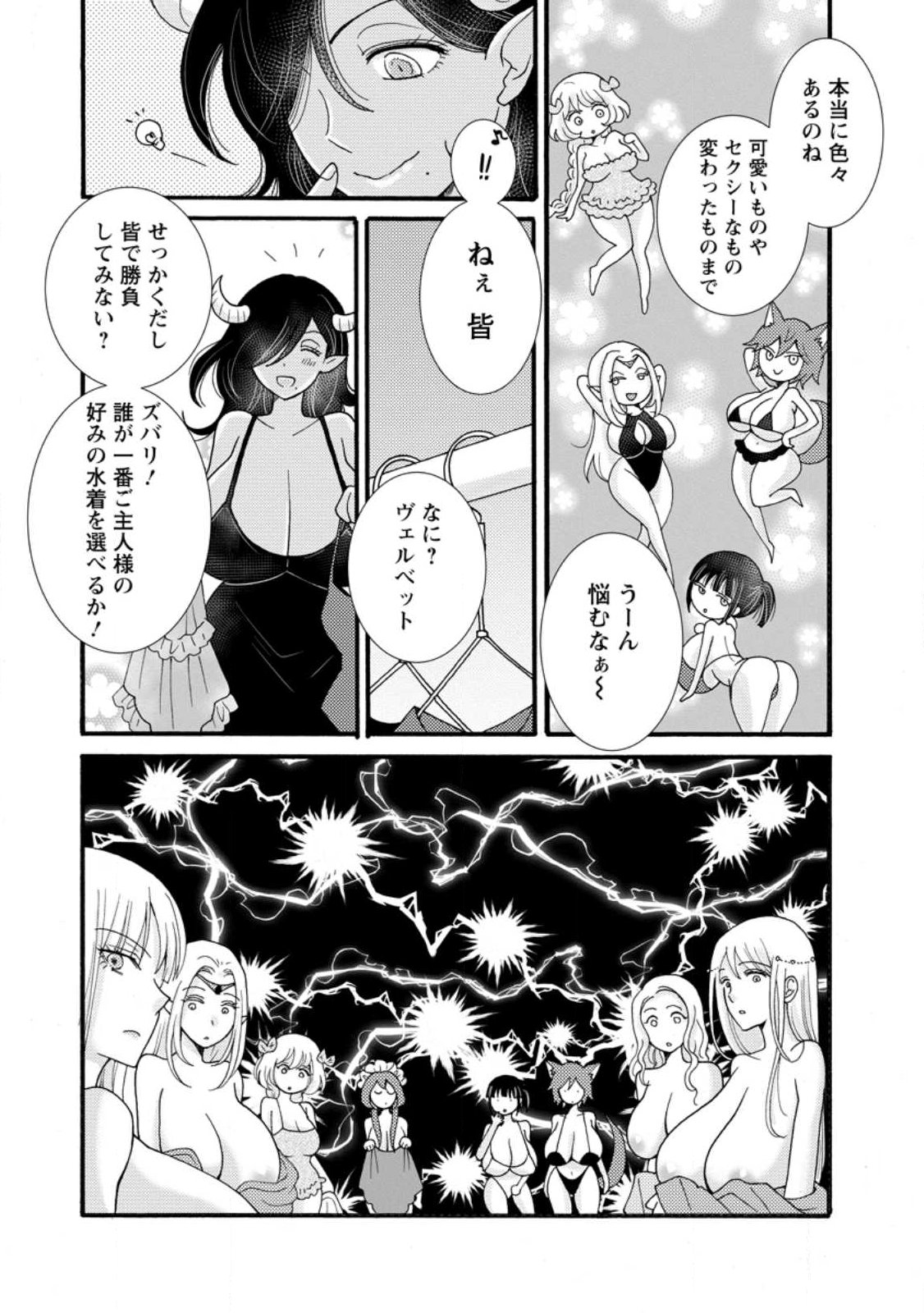 Ataerareta Skill wo Tsukatte Kasei de Isekai Bijotachi to Ichaicha shitai Chap 35.2 - Next Chap 36.2