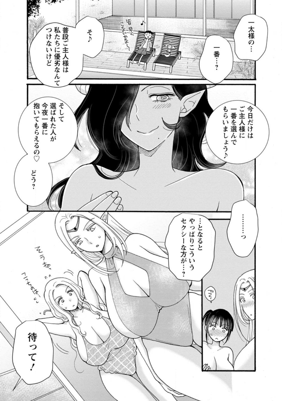 Ataerareta Skill wo Tsukatte Kasei de Isekai Bijotachi to Ichaicha shitai Chap 35.2 - Next Chap 36.2