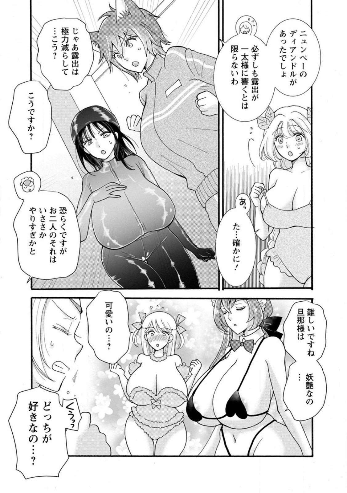 Ataerareta Skill wo Tsukatte Kasei de Isekai Bijotachi to Ichaicha shitai Chap 35.2 - Next Chap 36.2