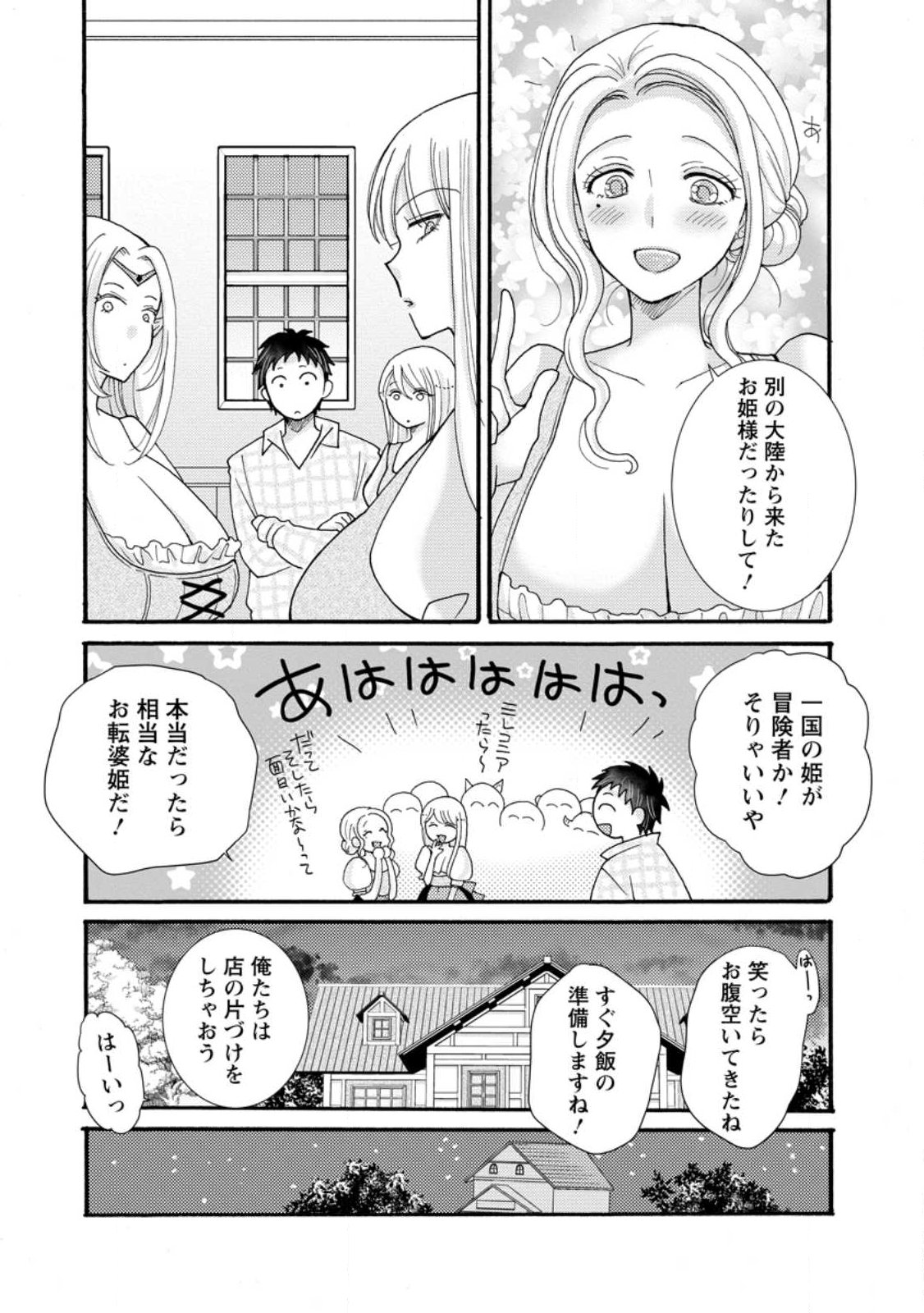 Ataerareta Skill wo Tsukatte Kasei de Isekai Bijotachi to Ichaicha shitai Chap 36.1 - Next Chap 37.1