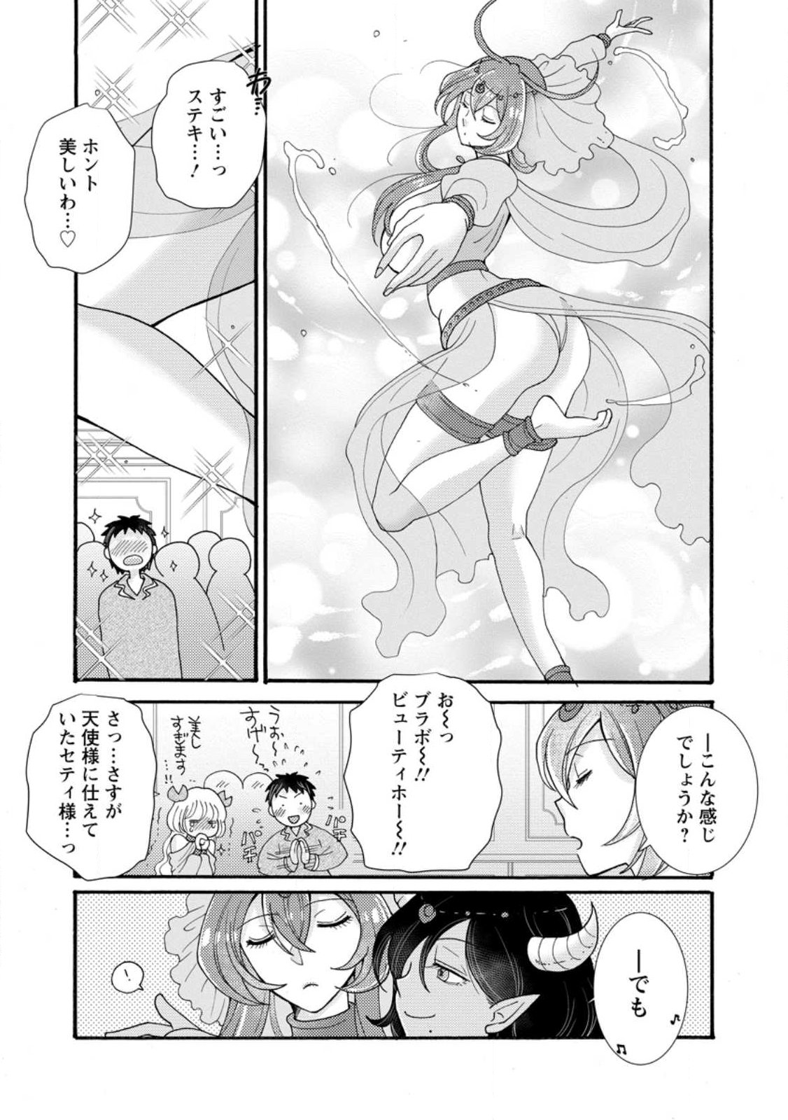 Ataerareta Skill wo Tsukatte Kasei de Isekai Bijotachi to Ichaicha shitai Chap 36.2 - Next Chap 37.2