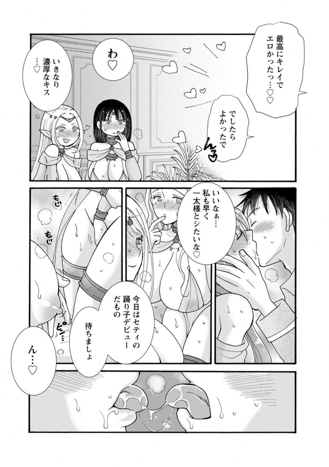 Ataerareta Skill wo Tsukatte Kasei de Isekai Bijotachi to Ichaicha shitai Chap 36.2 - Next Chap 37.2