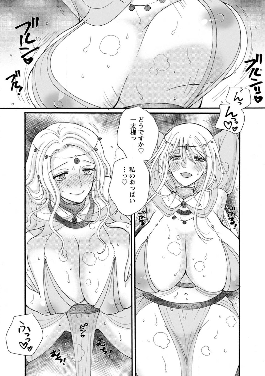 Ataerareta Skill wo Tsukatte Kasei de Isekai Bijotachi to Ichaicha shitai Chap 36.2 - Next Chap 37.2