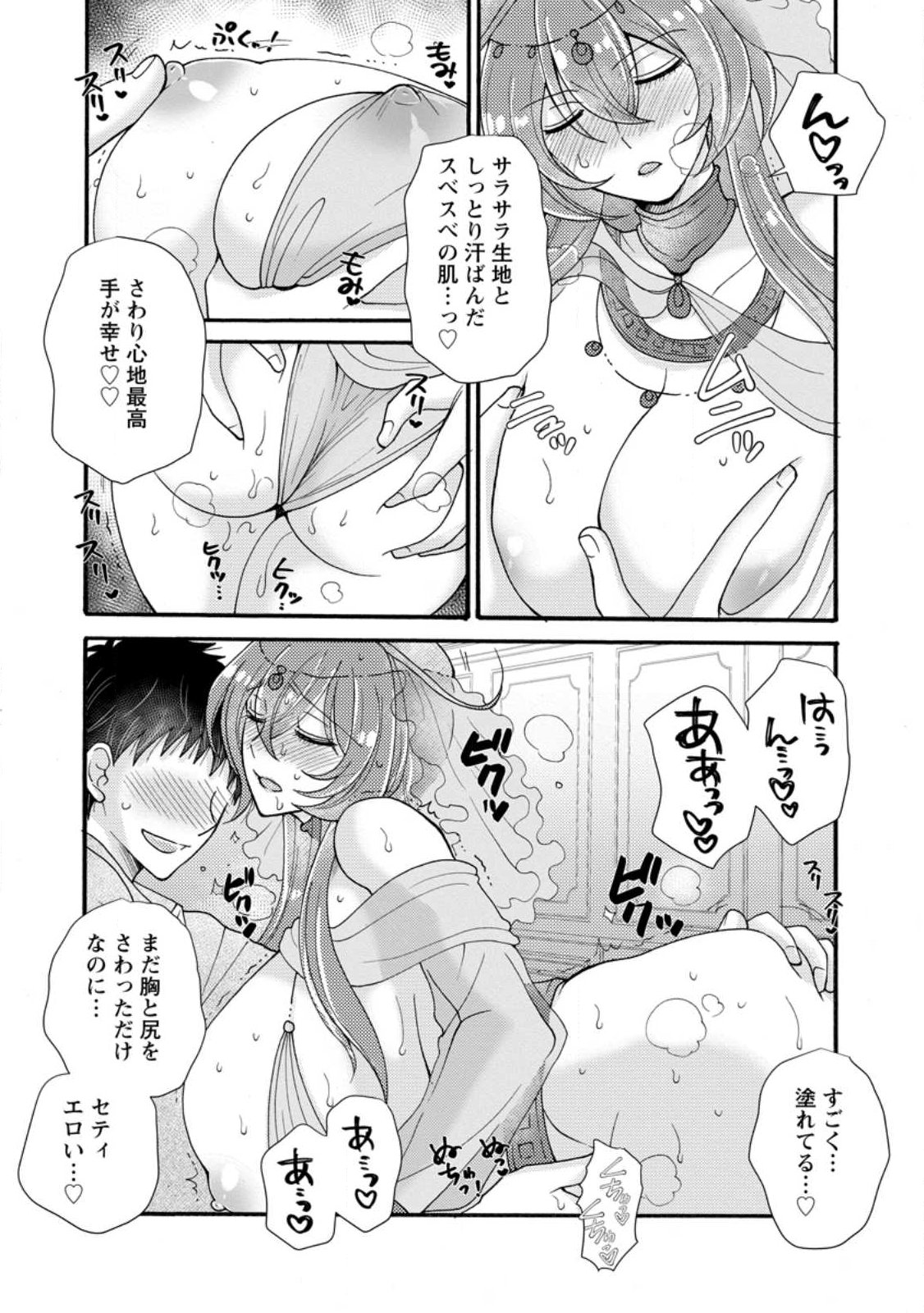 Ataerareta Skill wo Tsukatte Kasei de Isekai Bijotachi to Ichaicha shitai Chap 36.3 - Next Chap 37.3