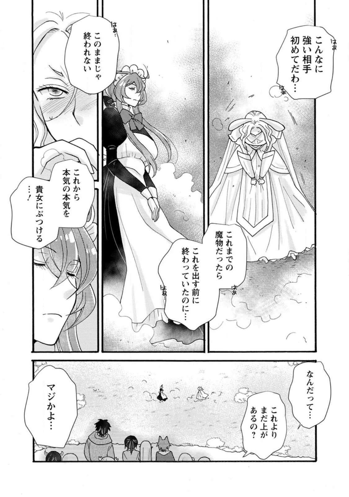 Ataerareta Skill wo Tsukatte Kasei de Isekai Bijotachi to Ichaicha shitai Chap 37.2 - Next Chap 38.2