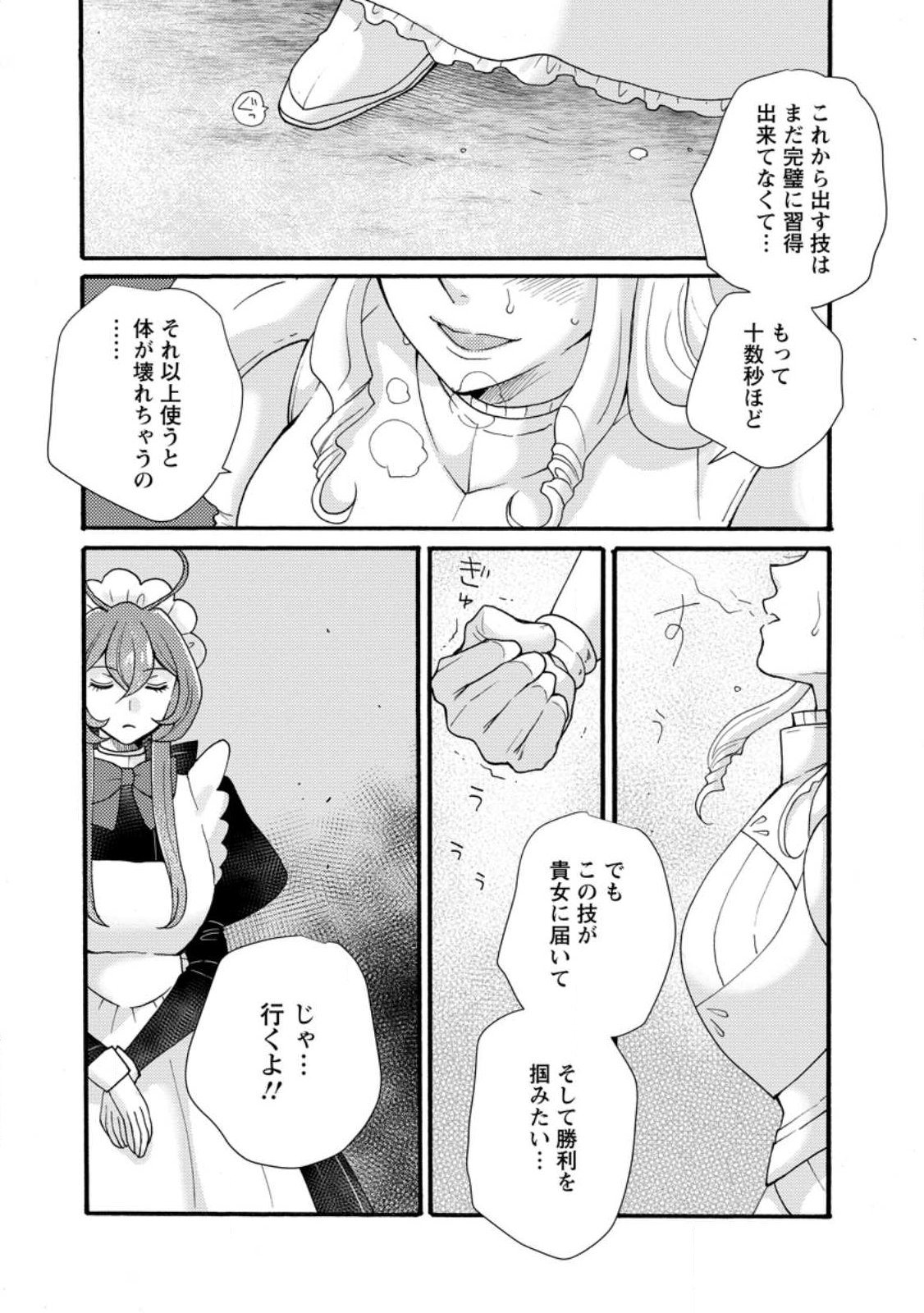 Ataerareta Skill wo Tsukatte Kasei de Isekai Bijotachi to Ichaicha shitai Chap 37.2 - Next Chap 38.2