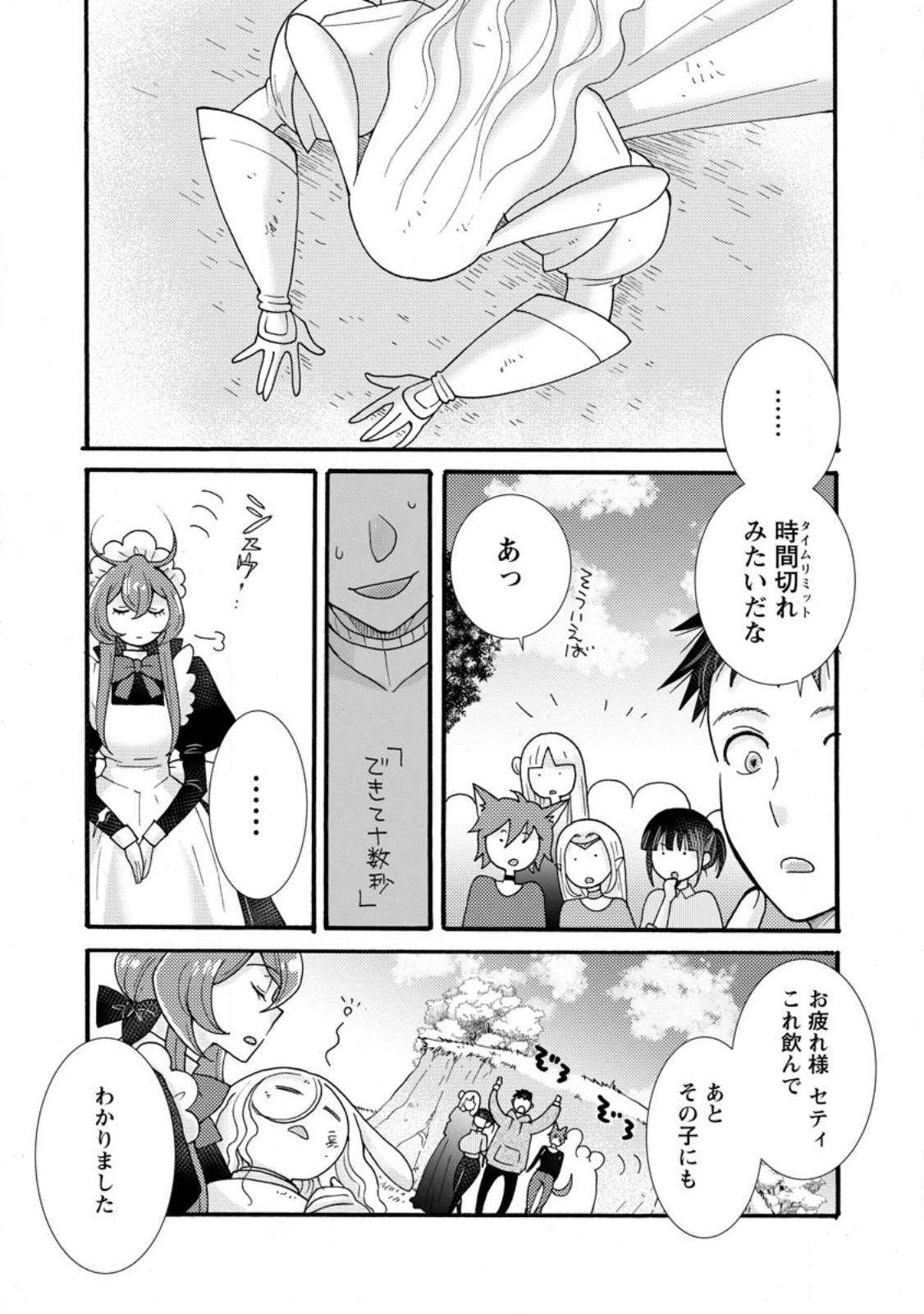 Ataerareta Skill wo Tsukatte Kasei de Isekai Bijotachi to Ichaicha shitai Chap 37.2 - Next Chap 38.2
