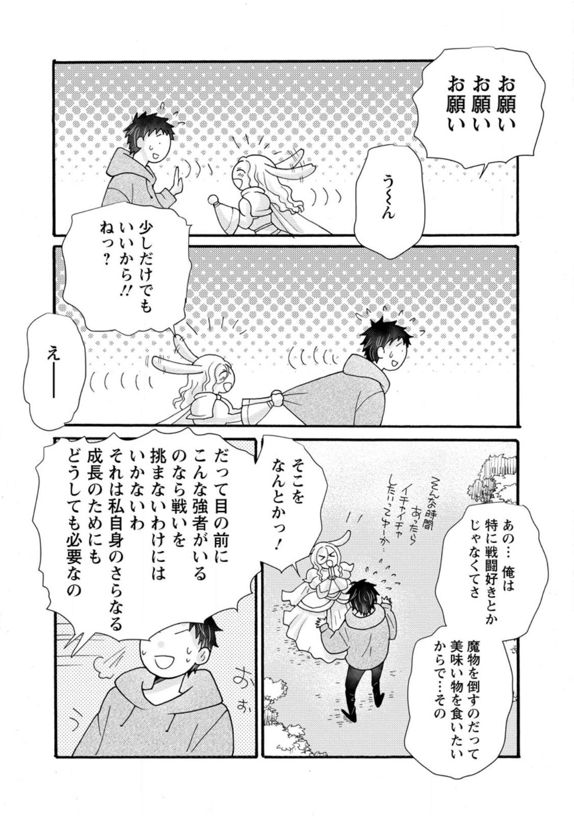 Ataerareta Skill wo Tsukatte Kasei de Isekai Bijotachi to Ichaicha shitai Chap 37.3 - Next Chap 38.3