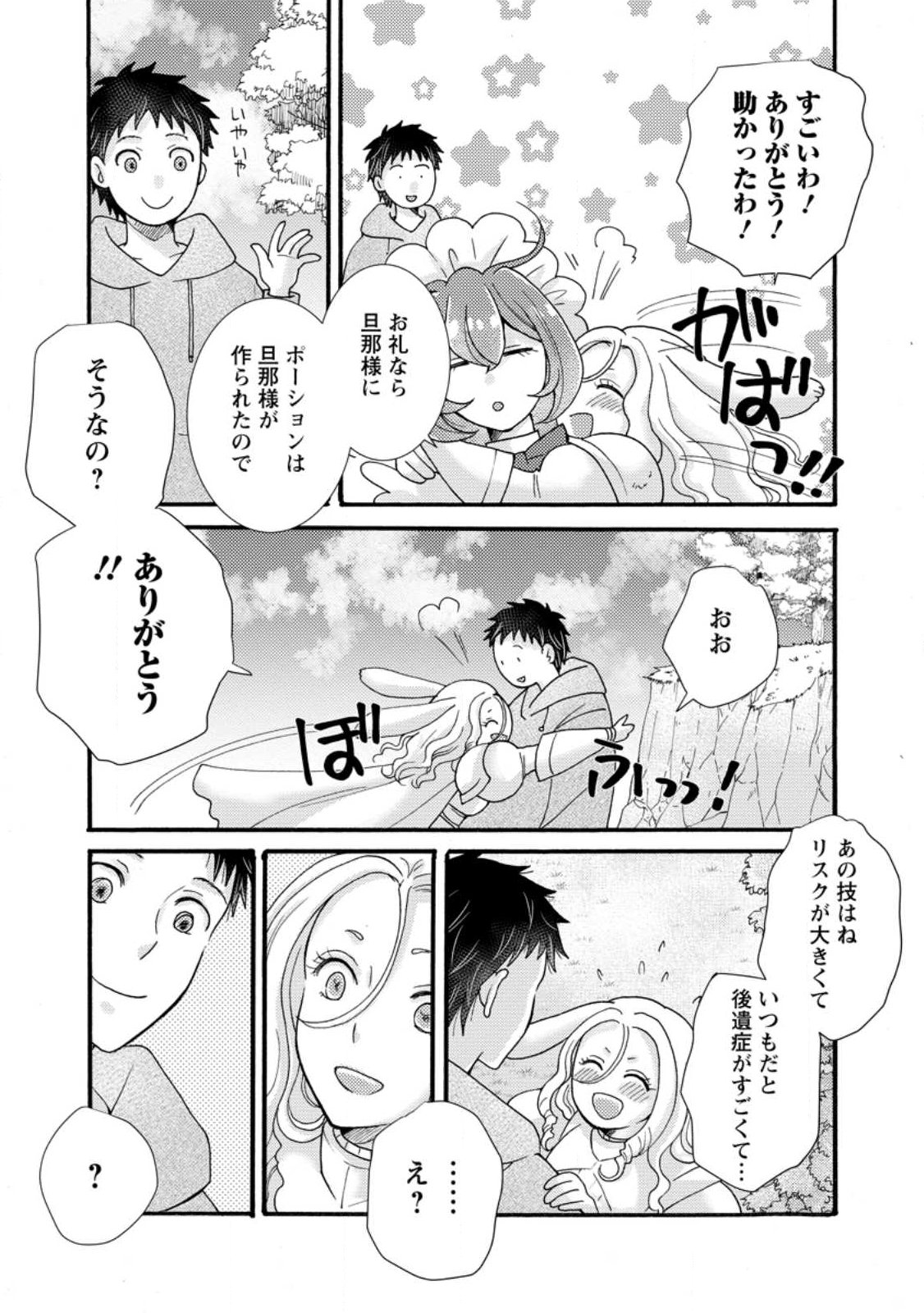 Ataerareta Skill wo Tsukatte Kasei de Isekai Bijotachi to Ichaicha shitai Chap 37.3 - Next Chap 38.3