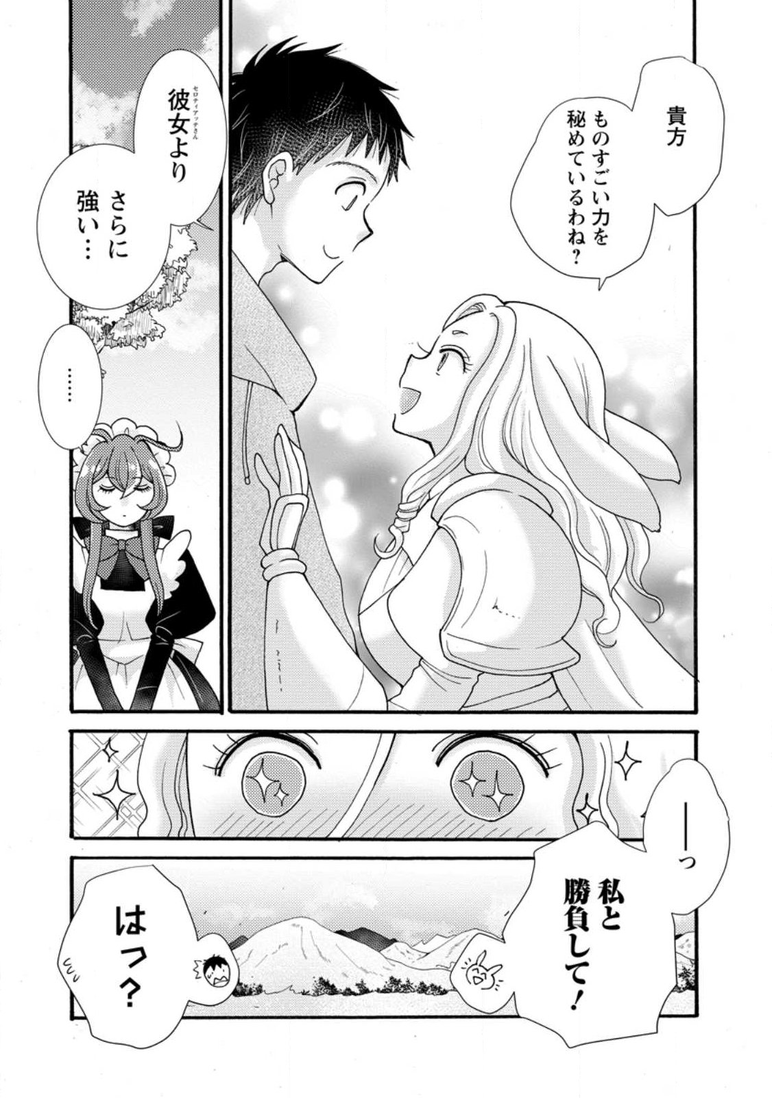 Ataerareta Skill wo Tsukatte Kasei de Isekai Bijotachi to Ichaicha shitai Chap 37.3 - Next Chap 38.3