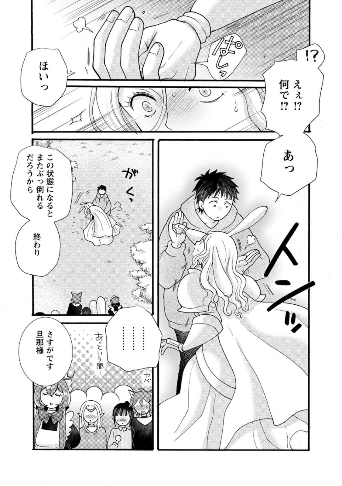 Ataerareta Skill wo Tsukatte Kasei de Isekai Bijotachi to Ichaicha shitai Chap 37.3 - Next Chap 38.3