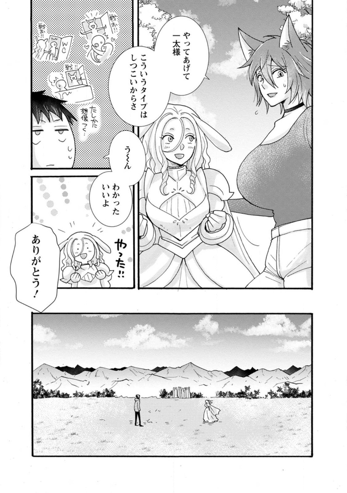 Ataerareta Skill wo Tsukatte Kasei de Isekai Bijotachi to Ichaicha shitai Chap 37.3 - Next Chap 38.3