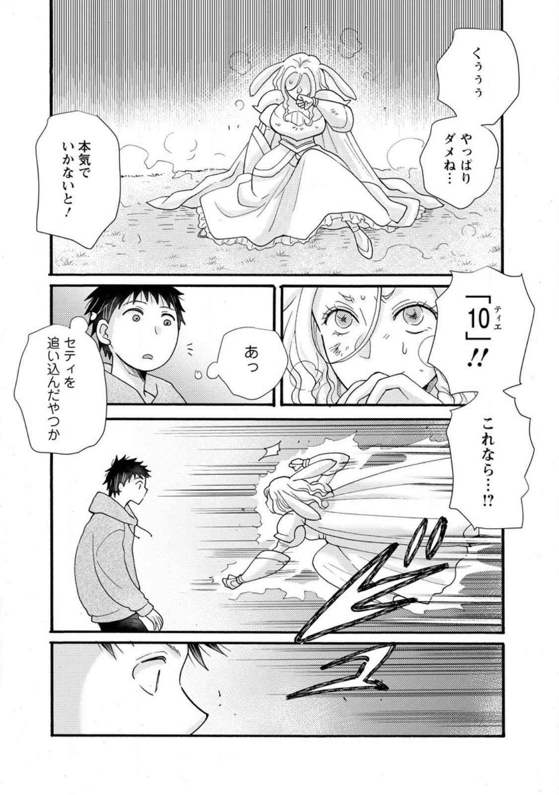 Ataerareta Skill wo Tsukatte Kasei de Isekai Bijotachi to Ichaicha shitai Chap 37.3 - Next Chap 38.3
