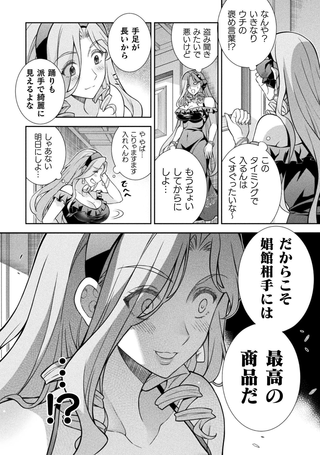 TMおじさん 異世界でモテ期が止まらない! Chap 17 - Next Chap 18