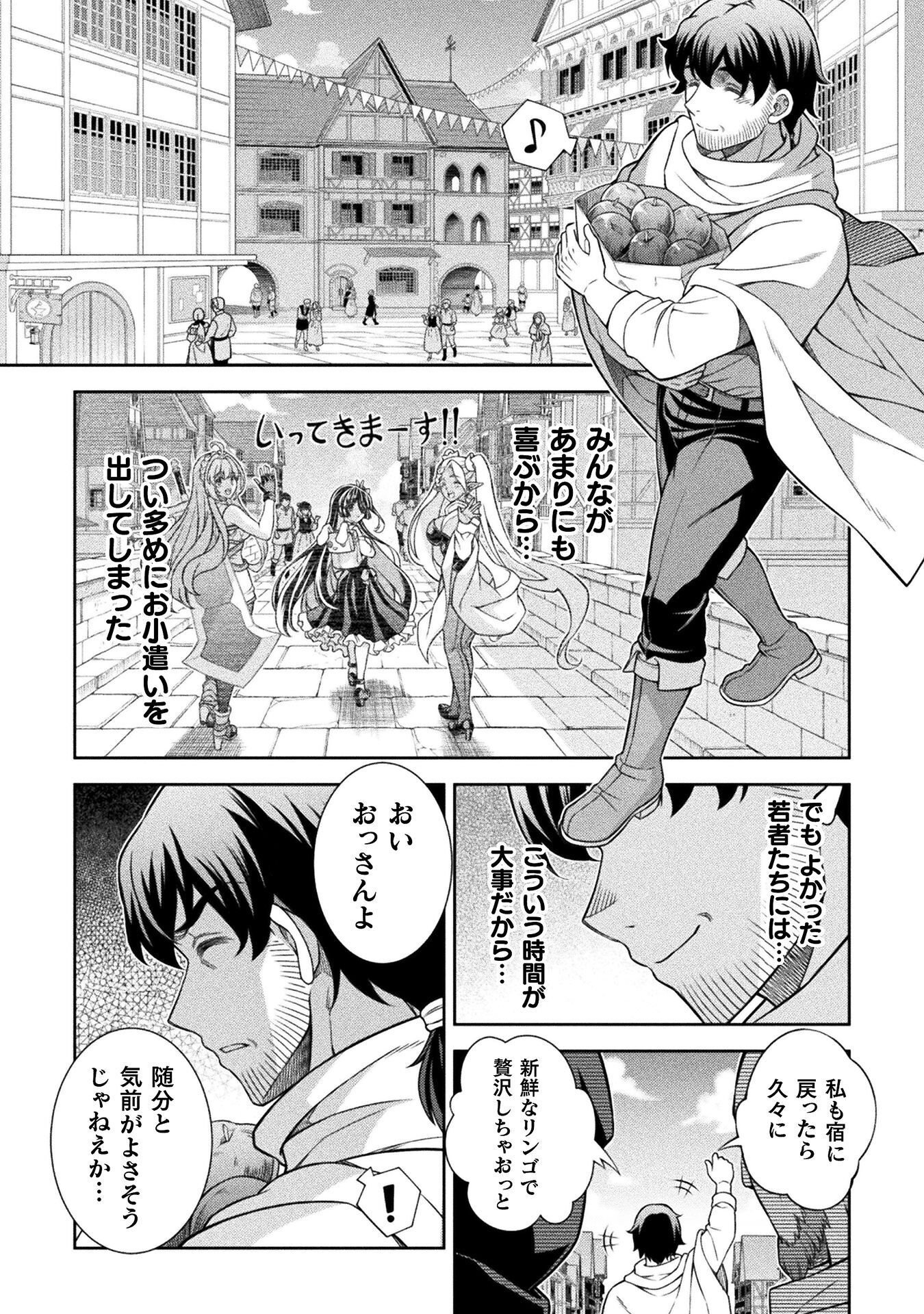 TMおじさん 異世界でモテ期が止まらない! Chap 14 - Next Chap 15