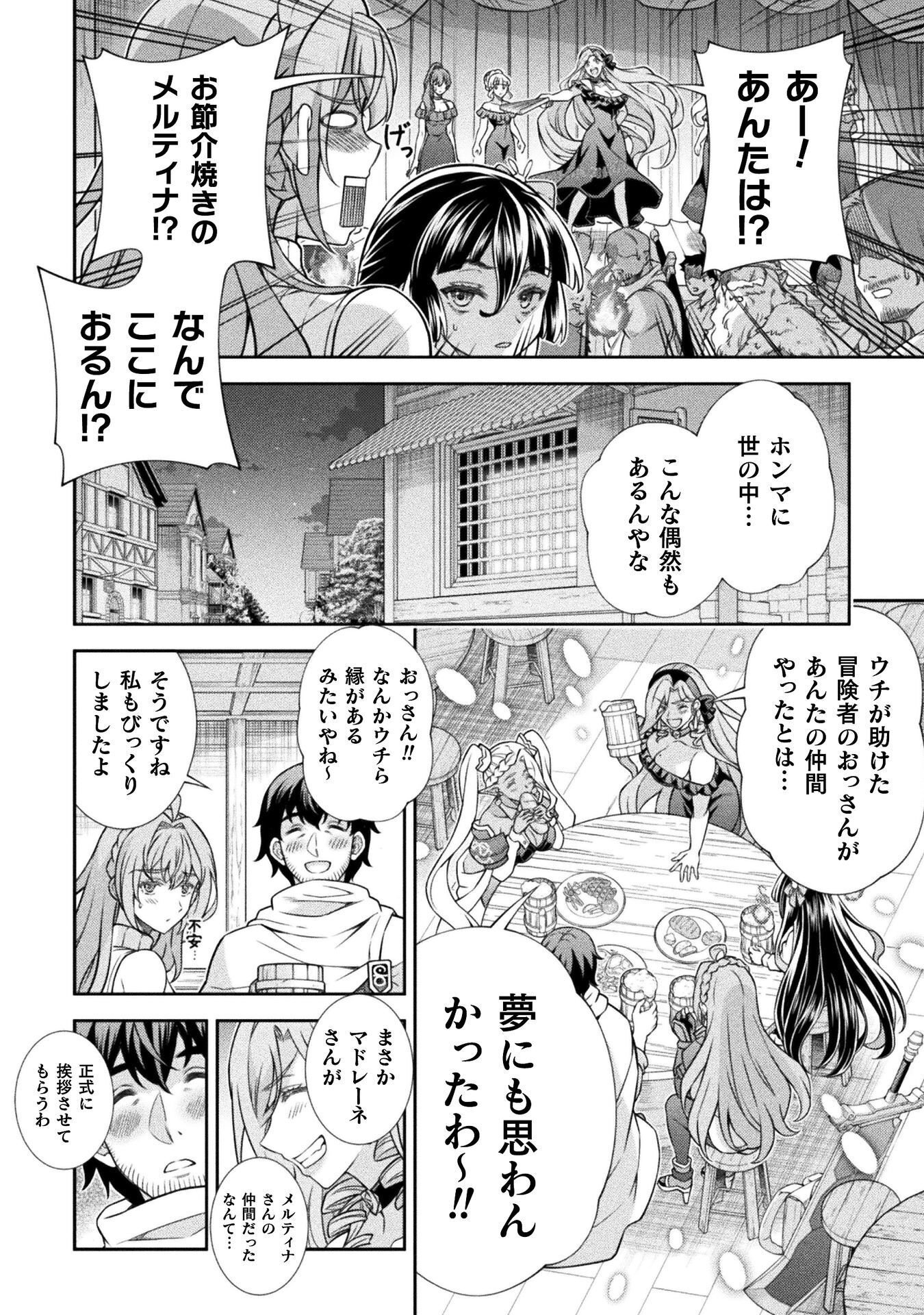TMおじさん 異世界でモテ期が止まらない! Chap 16 - Next Chap 17