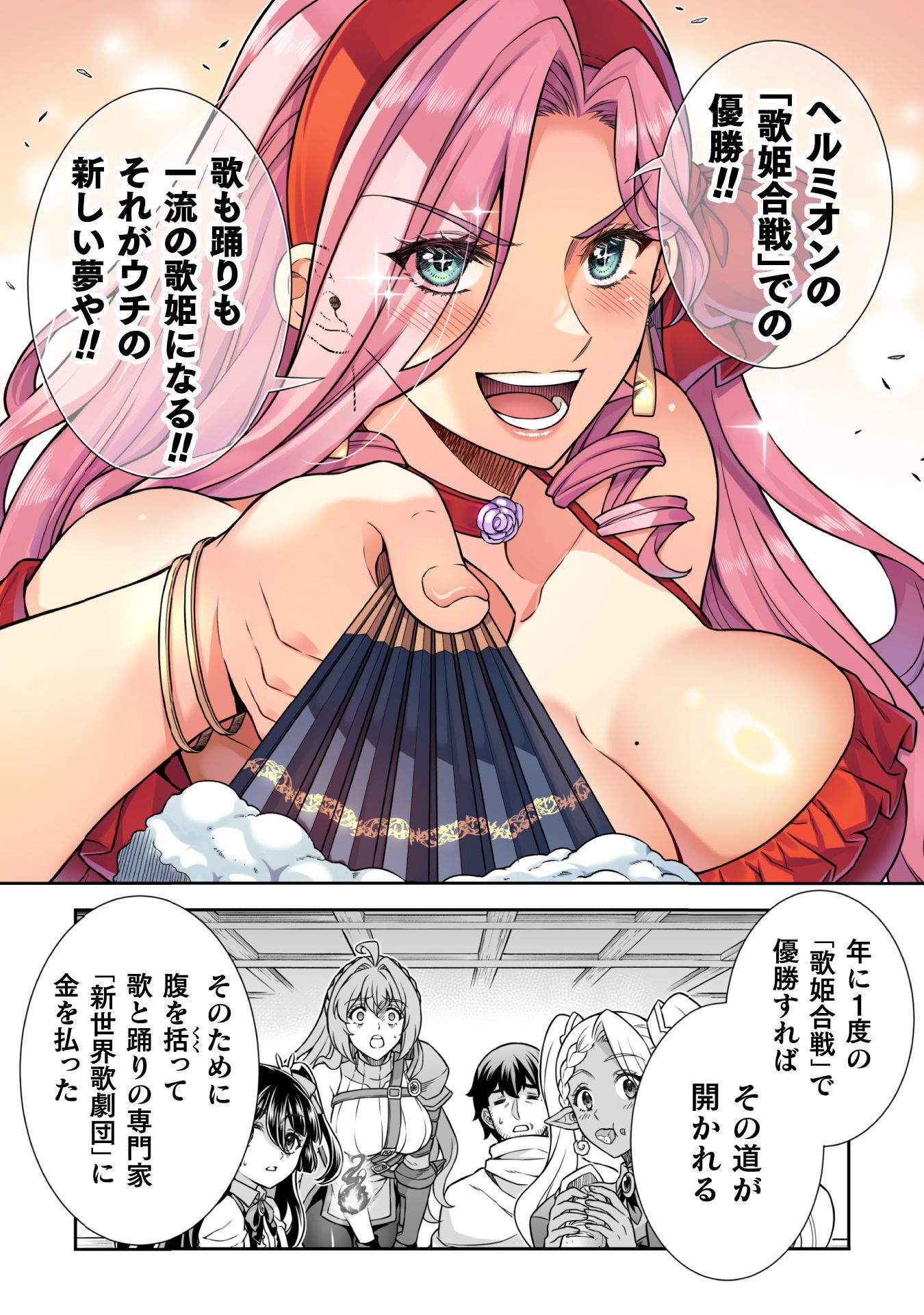 TMおじさん 異世界でモテ期が止まらない! Chap 16 - Next Chap 17