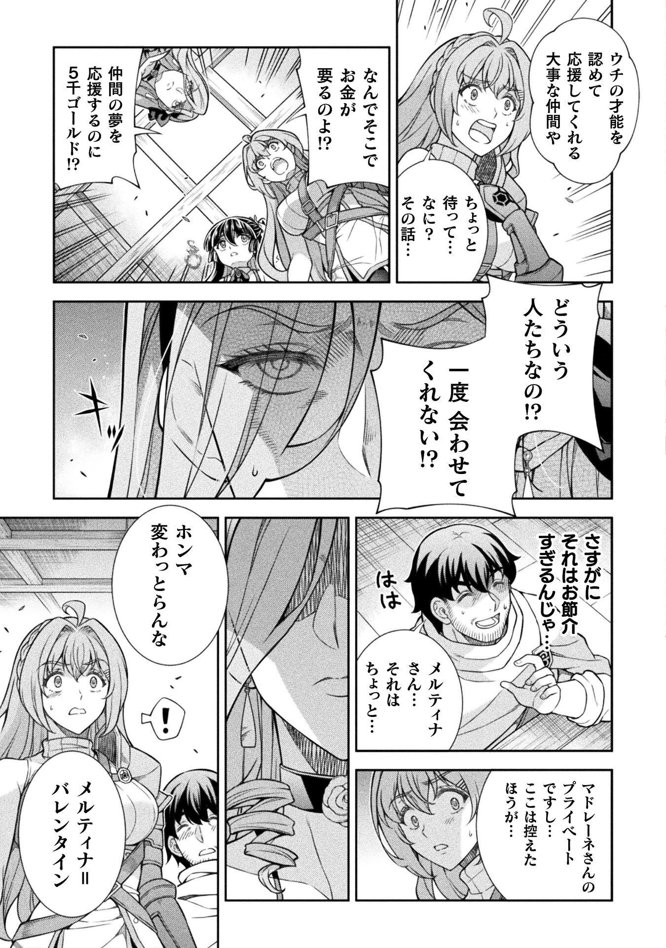 TMおじさん 異世界でモテ期が止まらない! Chap 16 - Next Chap 17