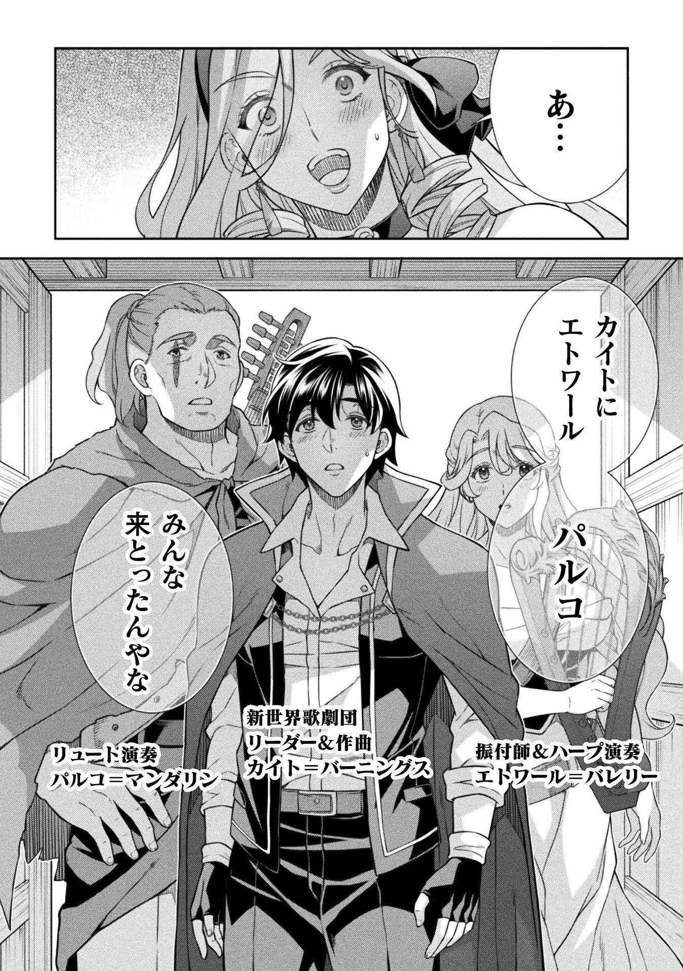 TMおじさん 異世界でモテ期が止まらない! Chap 16 - Next Chap 17