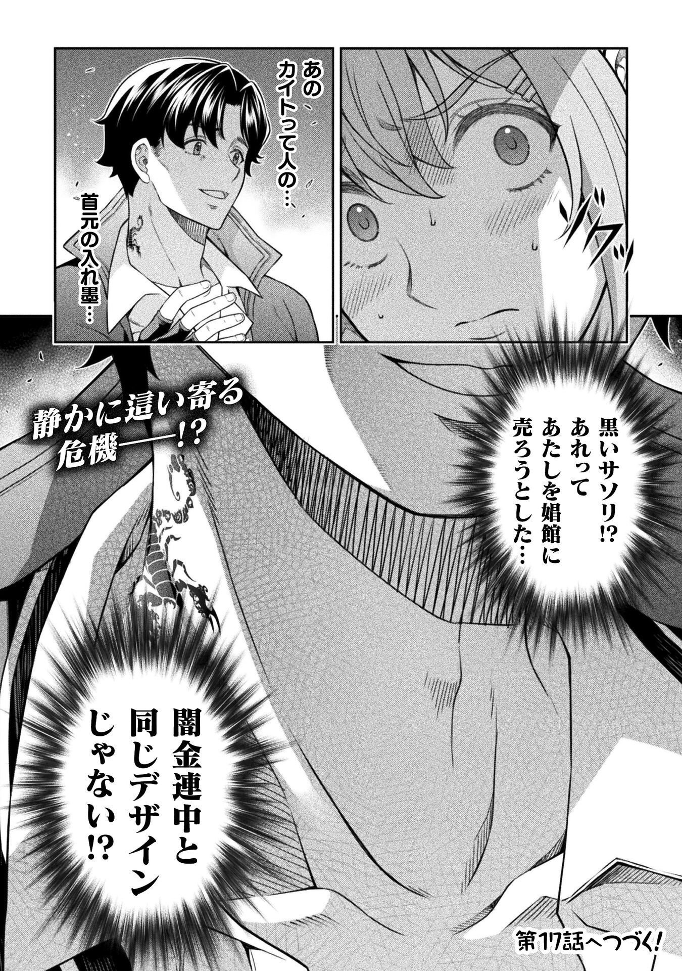 TMおじさん 異世界でモテ期が止まらない! Chap 16 - Next Chap 17