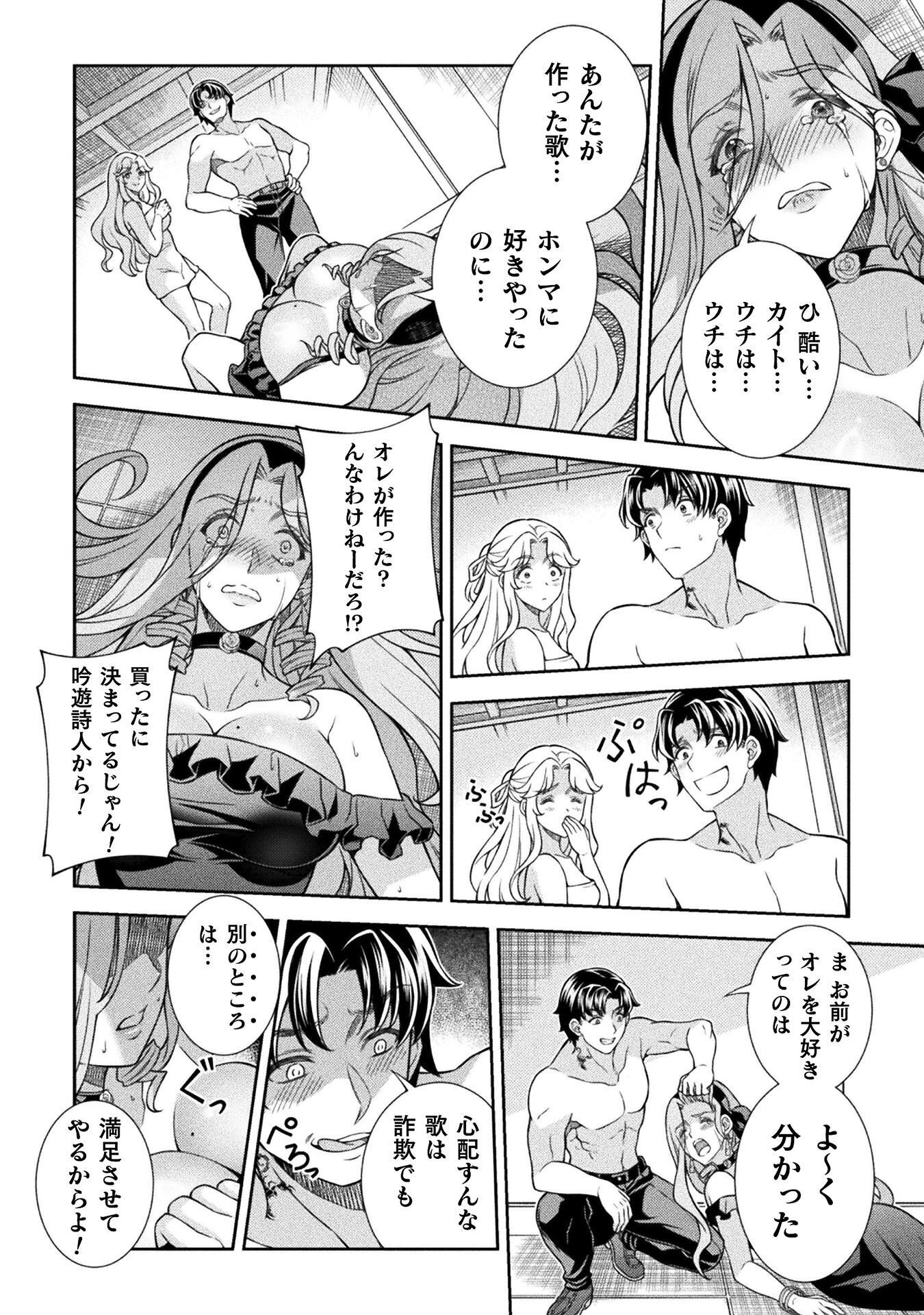 TMおじさん 異世界でモテ期が止まらない! Chap 18 - Next Chap 19
