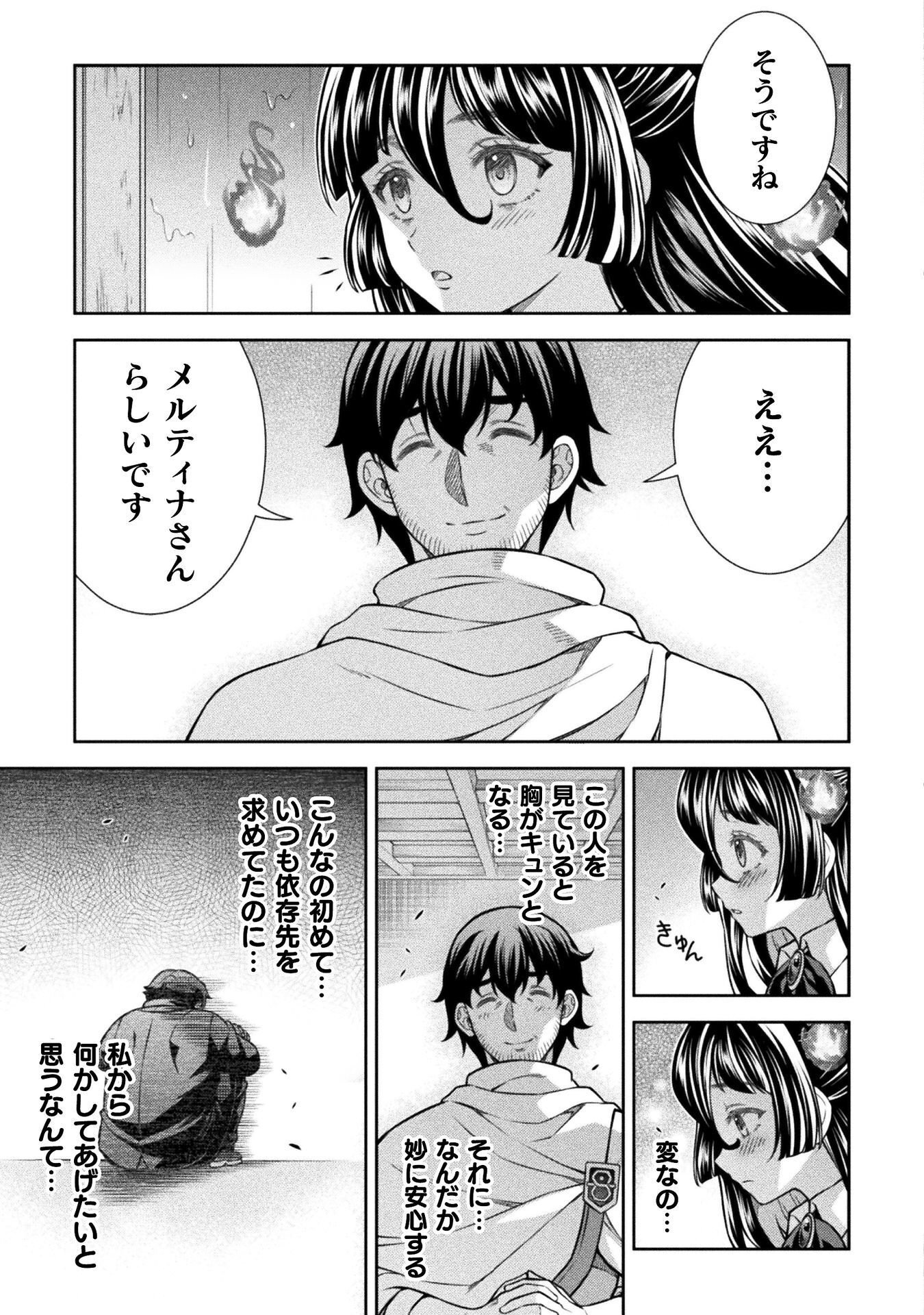 TMおじさん 異世界でモテ期が止まらない! Chap 18 - Next Chap 19