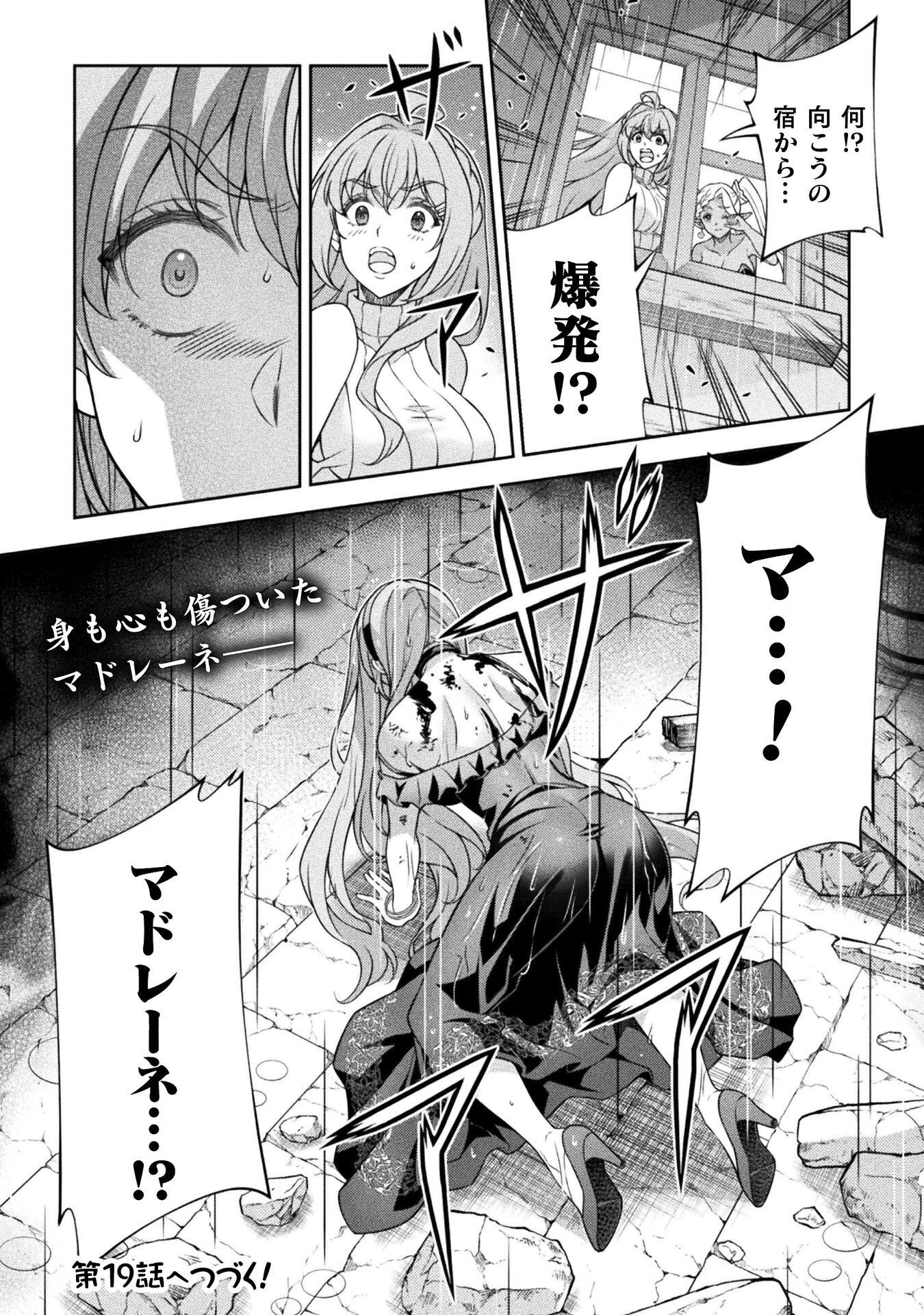 TMおじさん 異世界でモテ期が止まらない! Chap 18 - Next Chap 19
