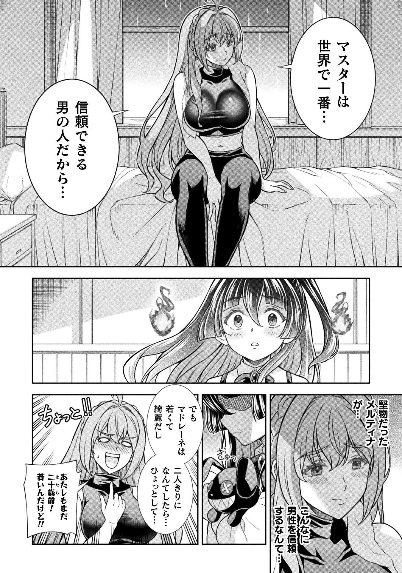 TMおじさん 異世界でモテ期が止まらない! Chap 20 - Next Chap 21