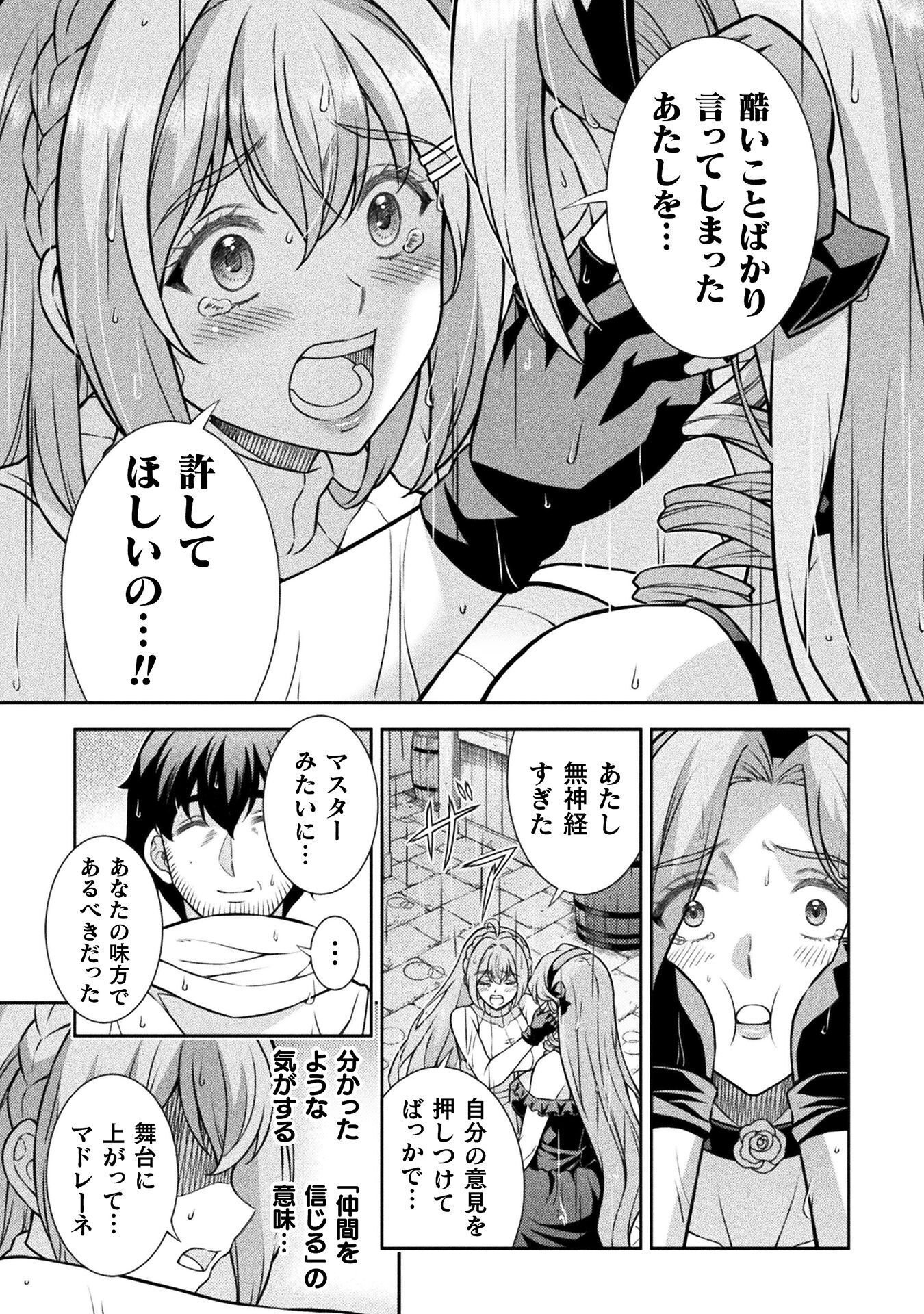 TMおじさん 異世界でモテ期が止まらない! Chap 21 - Next Chap 22