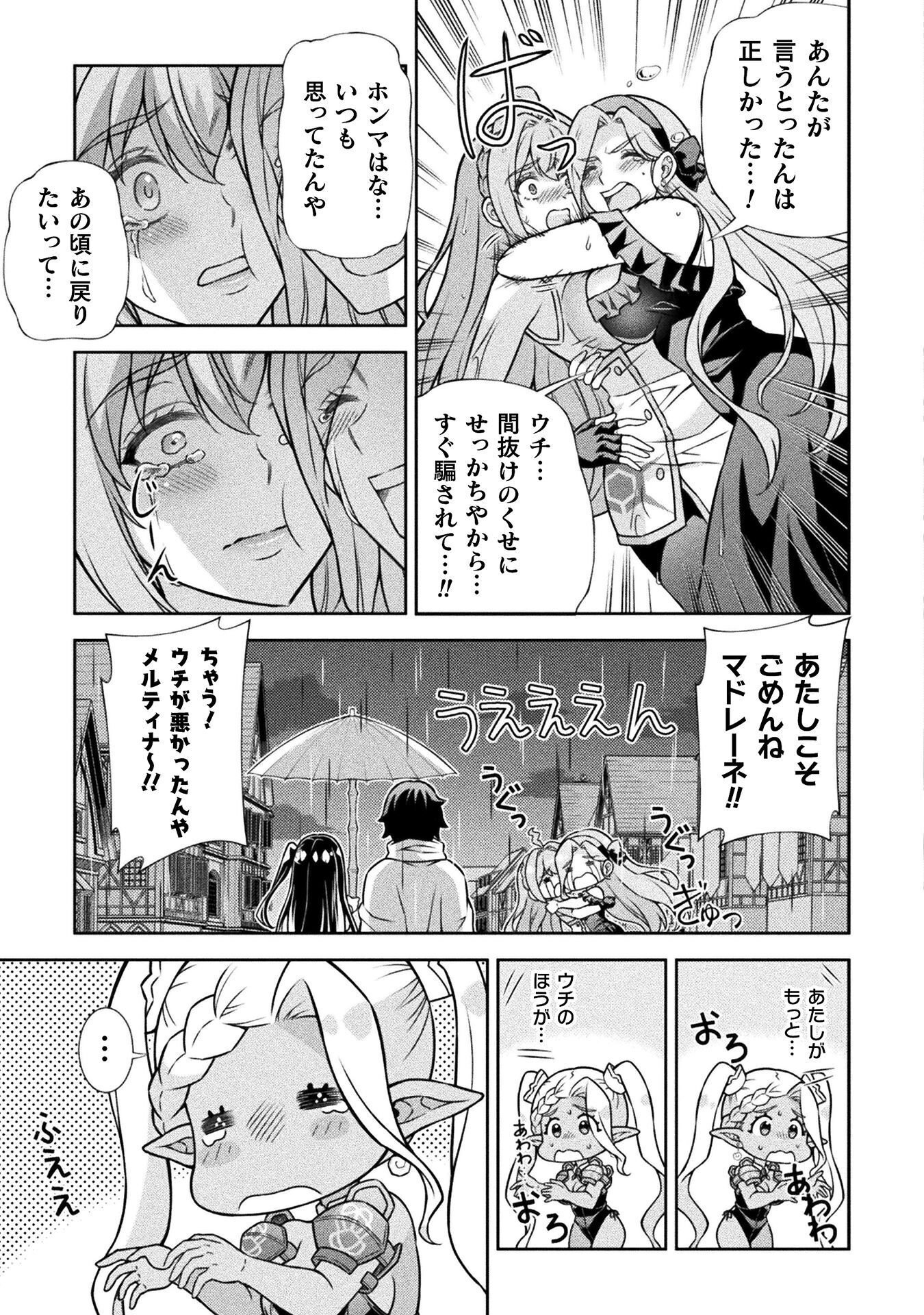 TMおじさん 異世界でモテ期が止まらない! Chap 21 - Next Chap 22