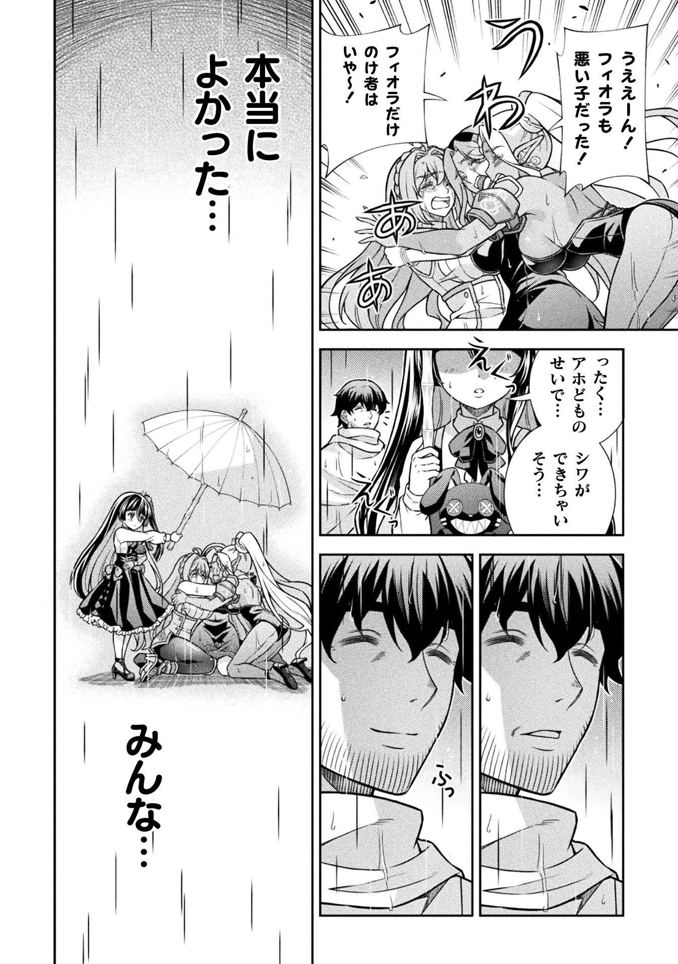 TMおじさん 異世界でモテ期が止まらない! Chap 21 - Next Chap 22
