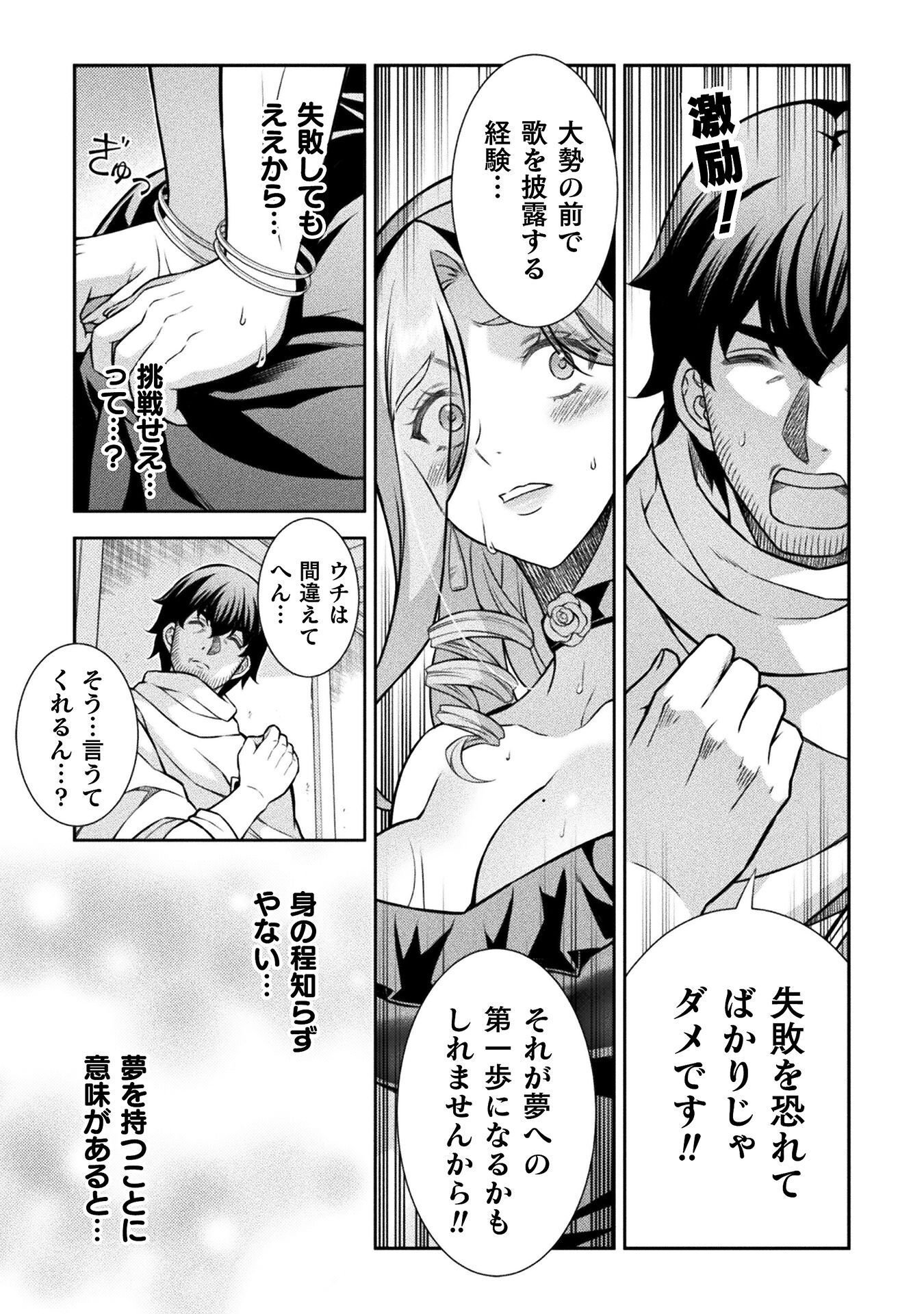 TMおじさん 異世界でモテ期が止まらない! Chap 21 - Next Chap 22
