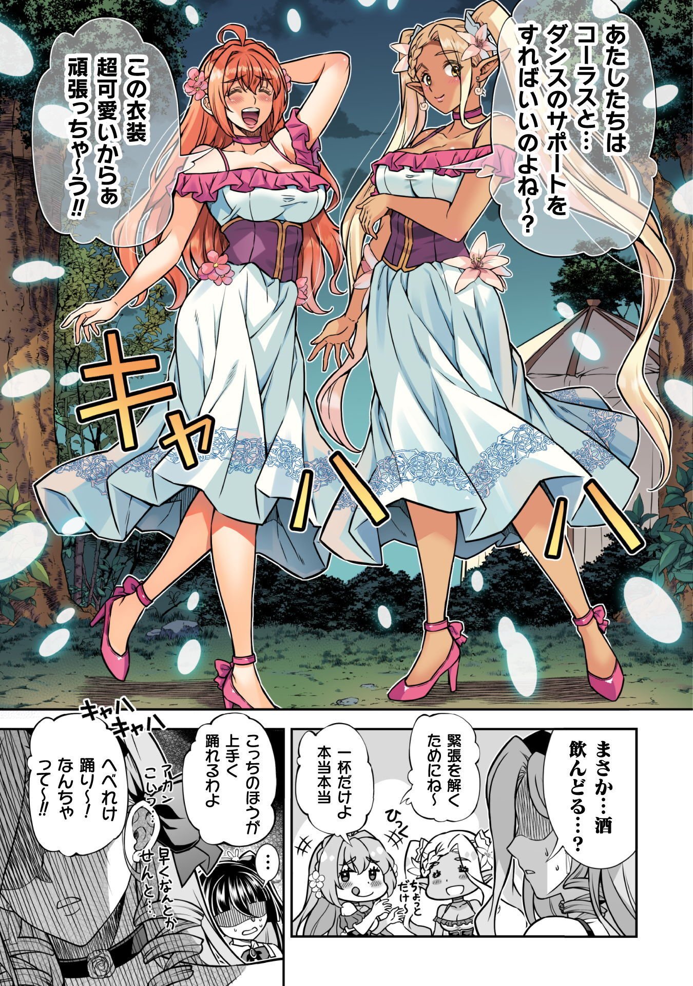 TMおじさん 異世界でモテ期が止まらない! Chap 21 - Next Chap 22