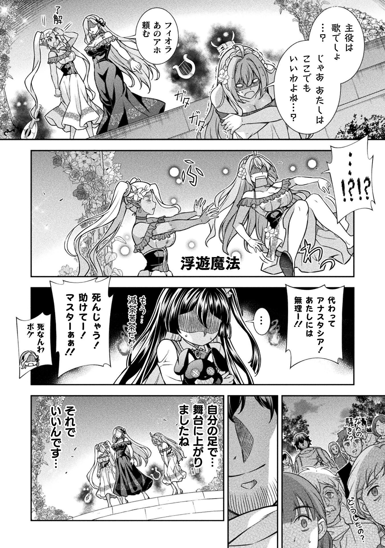 TMおじさん 異世界でモテ期が止まらない! Chap 21 - Next Chap 22