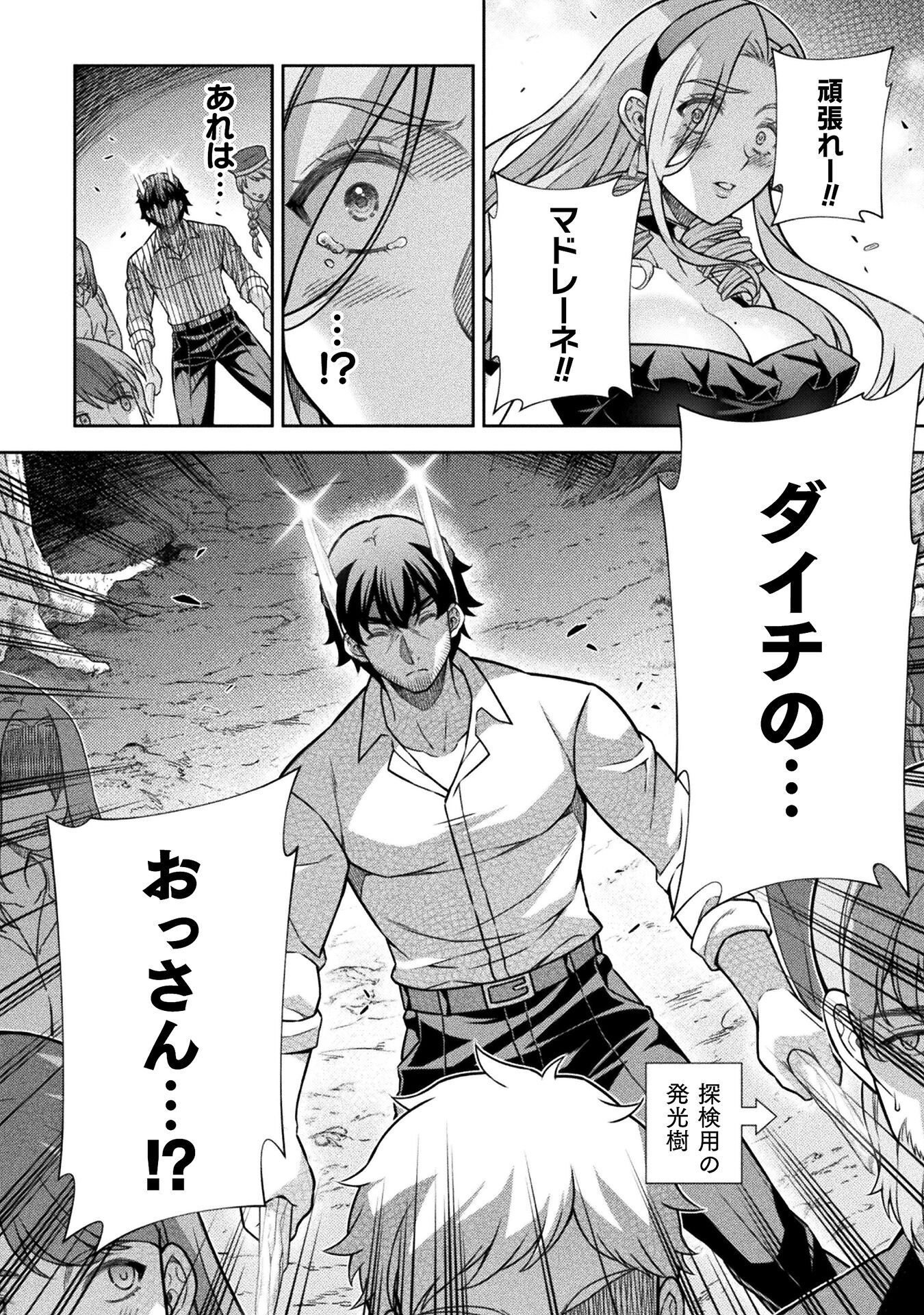 TMおじさん 異世界でモテ期が止まらない! Chap 21 - Next Chap 22