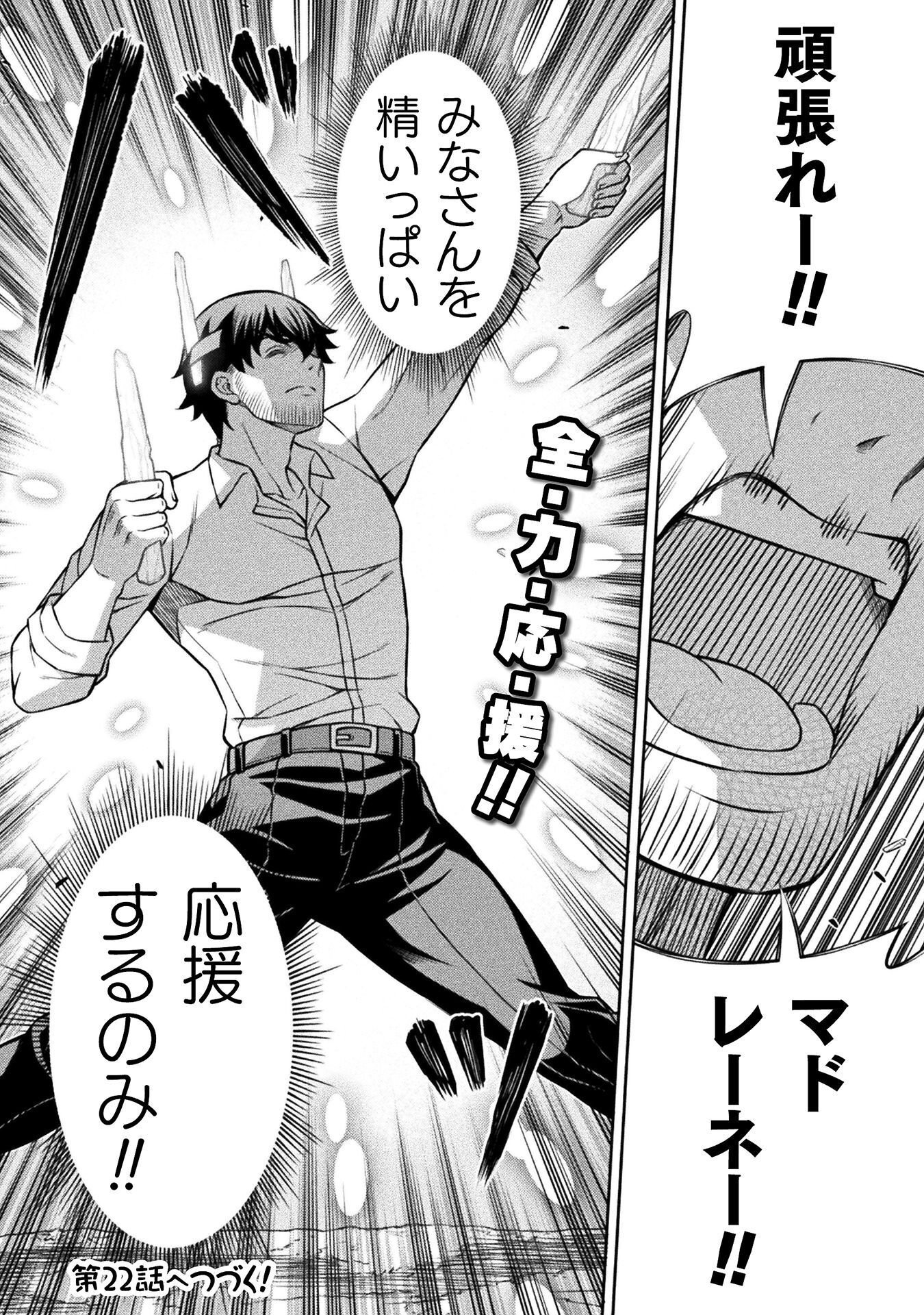 TMおじさん 異世界でモテ期が止まらない! Chap 21 - Next Chap 22