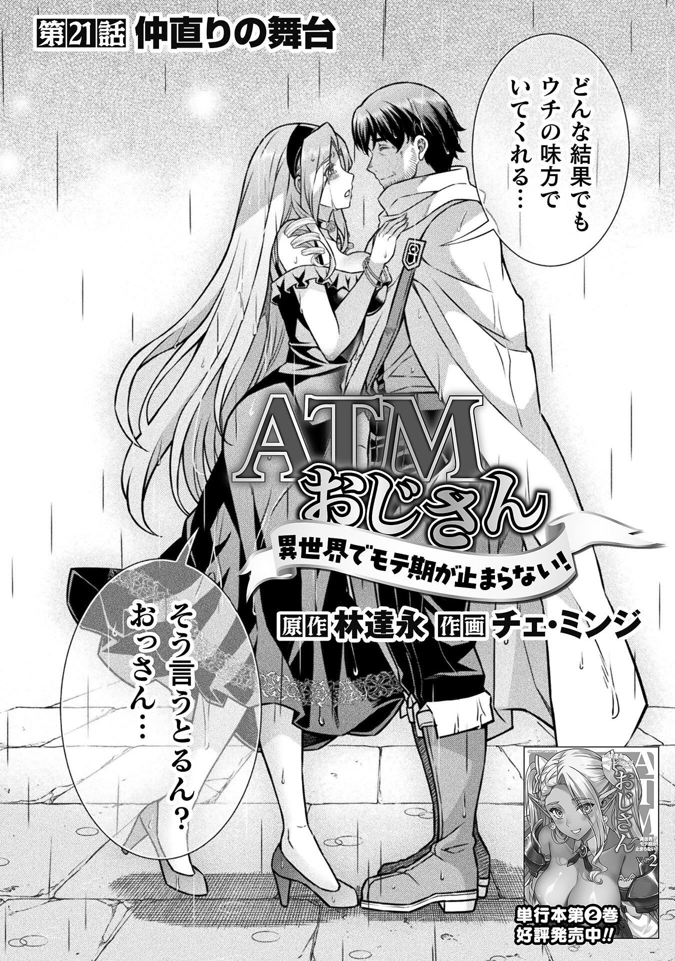 TMおじさん 異世界でモテ期が止まらない! Chap 21 - Next Chap 22