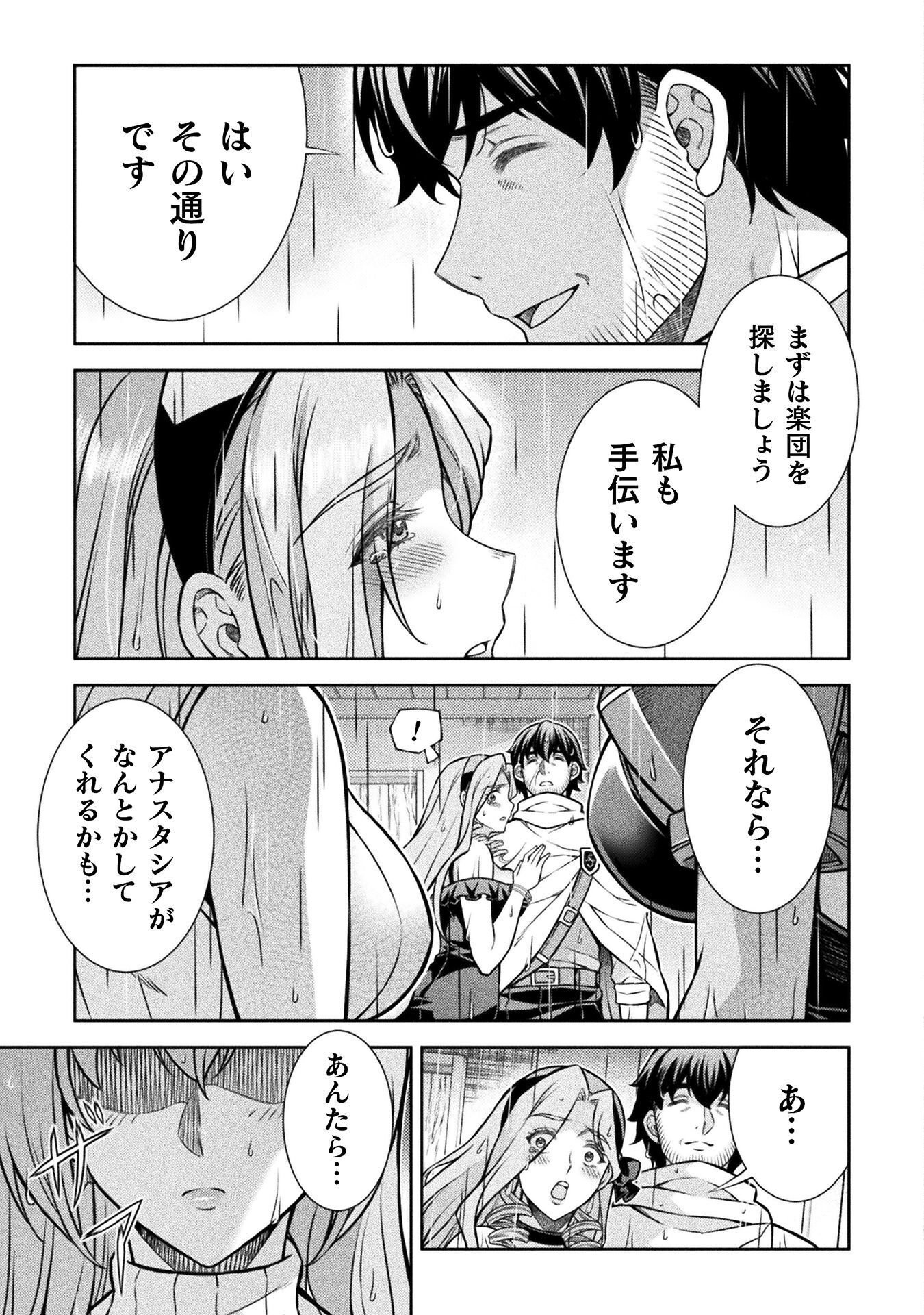 TMおじさん 異世界でモテ期が止まらない! Chap 21 - Next Chap 22
