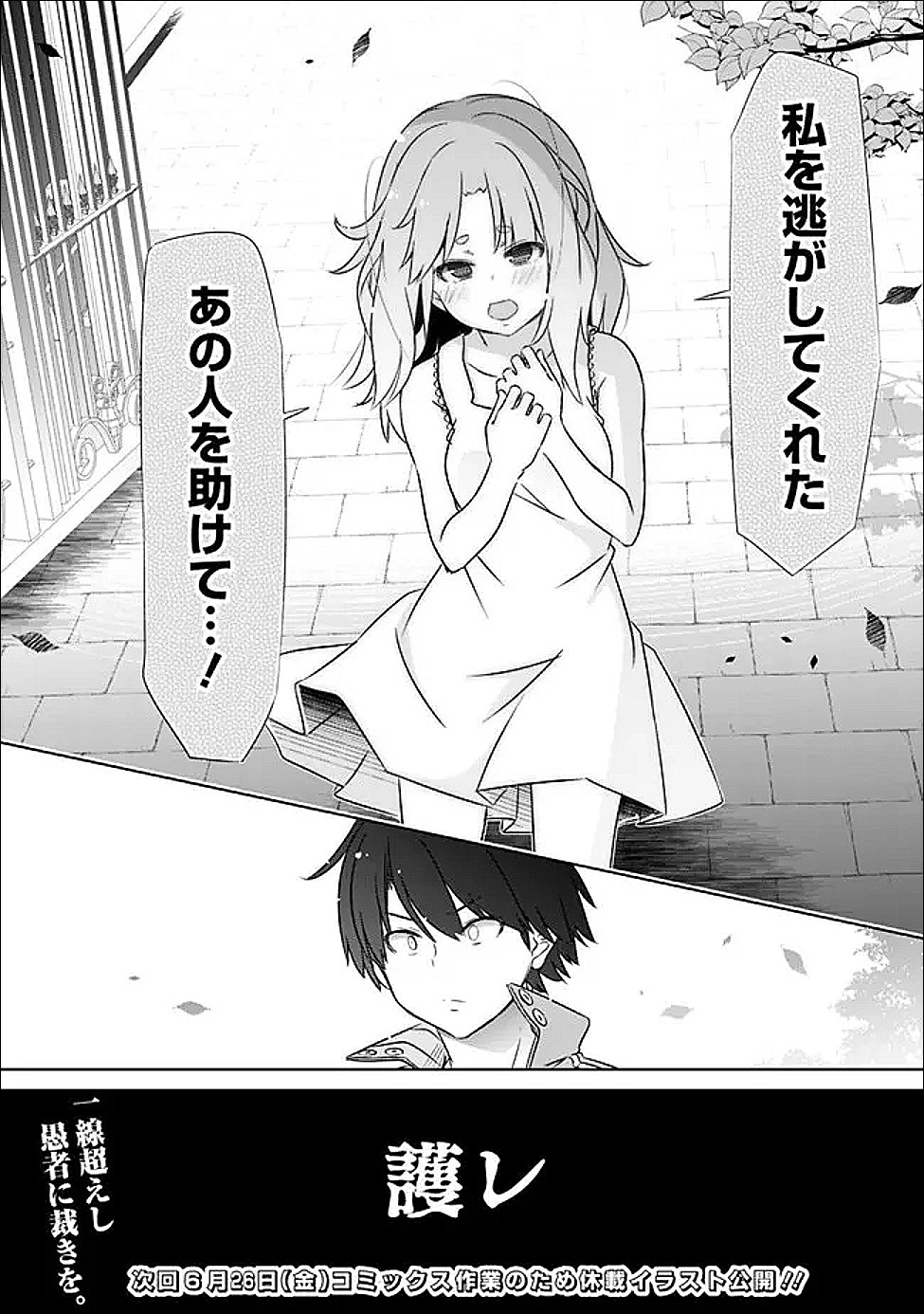 圧倒的ガチャ運で異世界を成り上がる! Chap 60 - Next Chap 61
