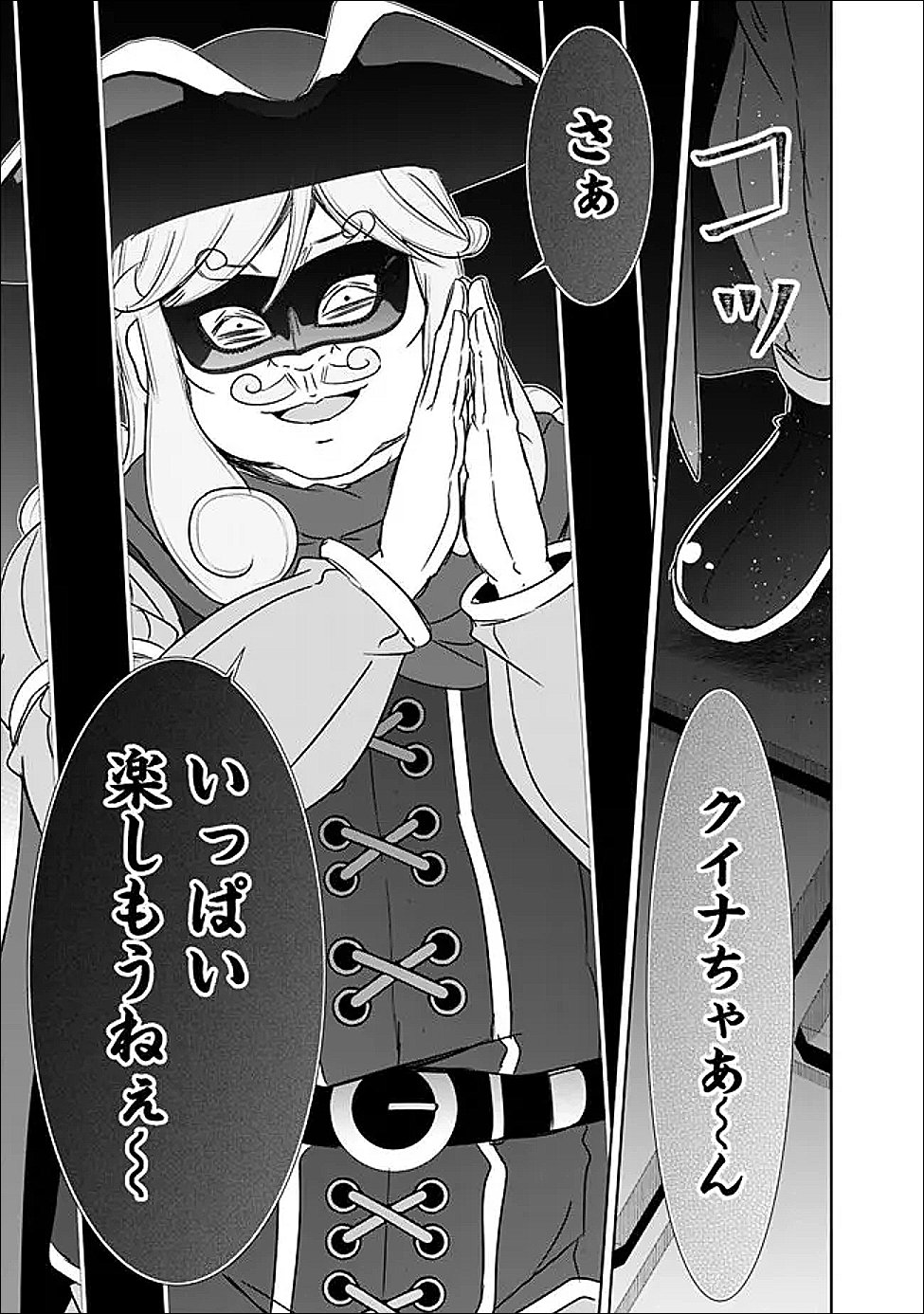 圧倒的ガチャ運で異世界を成り上がる! Chap 60 - Next Chap 61