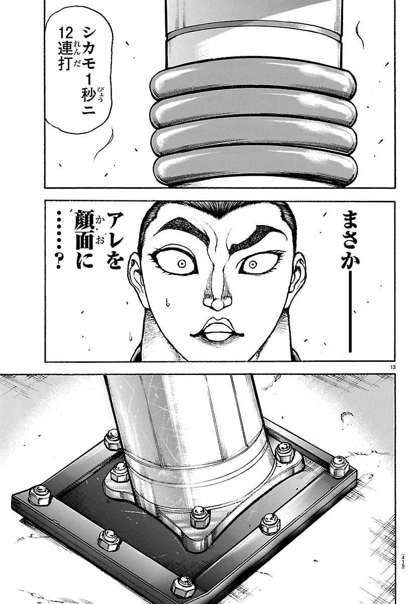 刃牙らへん Chap 64 - Next Chap 65