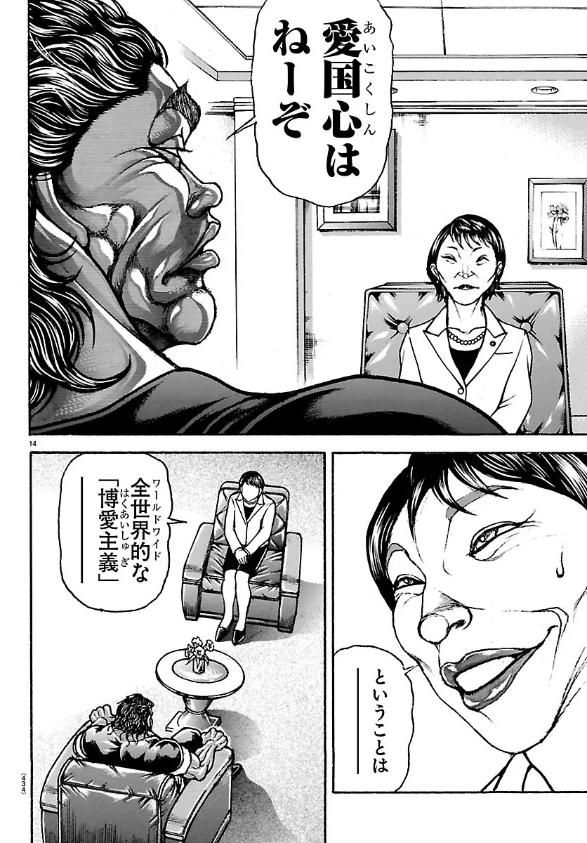 刃牙らへん Chap 67 - Next Chap 68