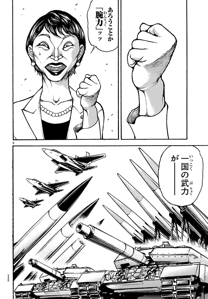 刃牙らへん Chap 67 - Next Chap 68