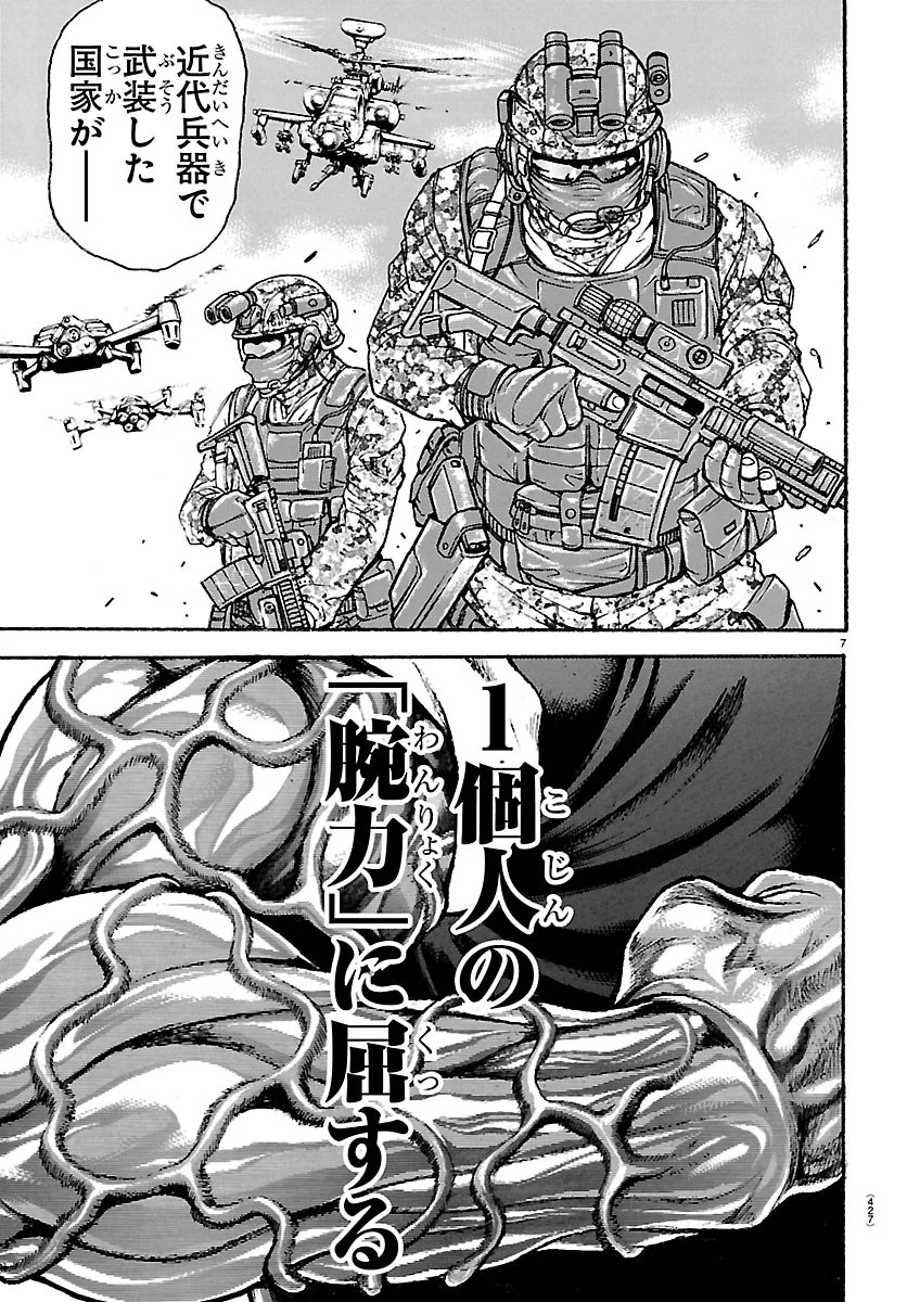 刃牙らへん Chap 67 - Next Chap 68