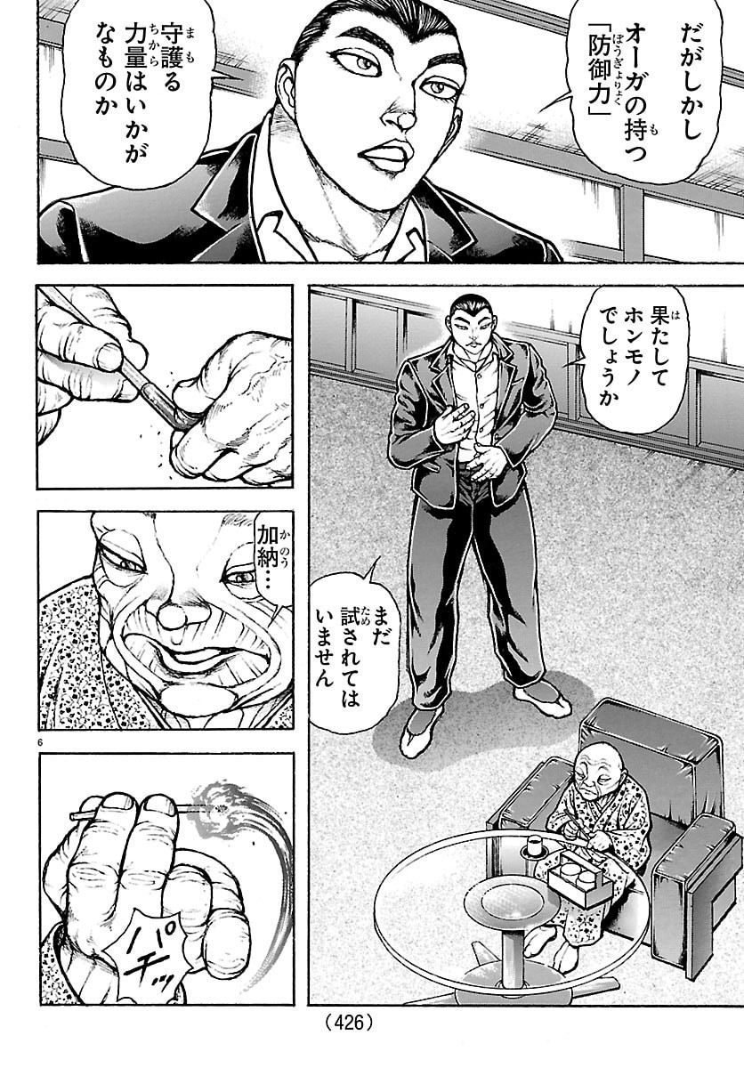 刃牙らへん Chap 63 - Next Chap 64
